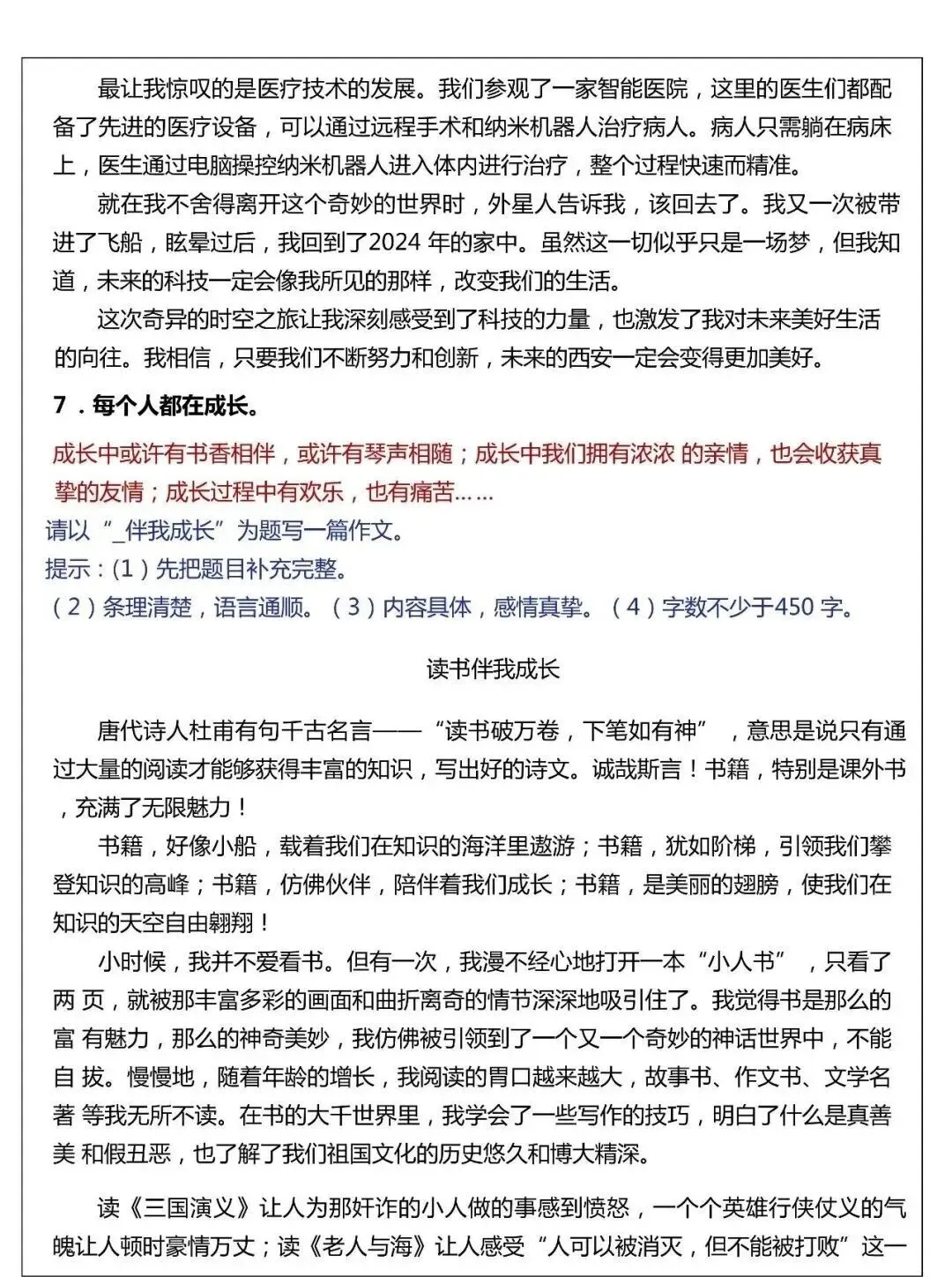 小升初必看!50道作文真题汇总!-第8张图片-四季读书网