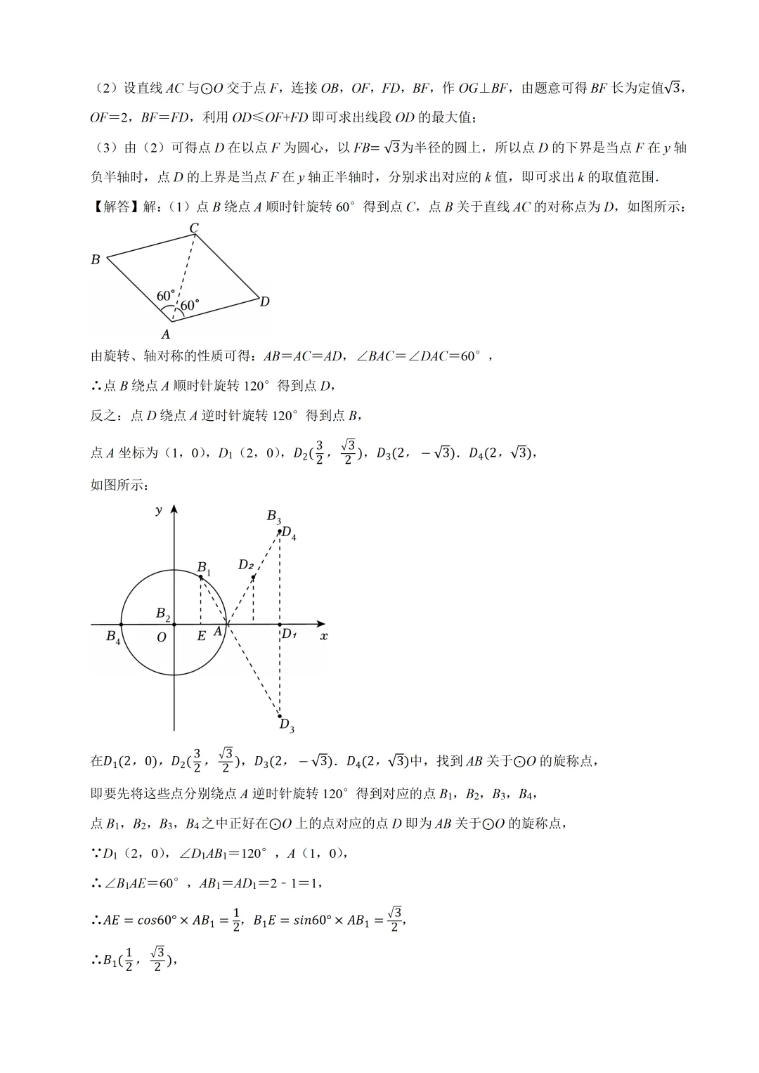 2026年北京初中数学学业水平模拟试卷及答案(2026.6)-第36张图片-四季读书网