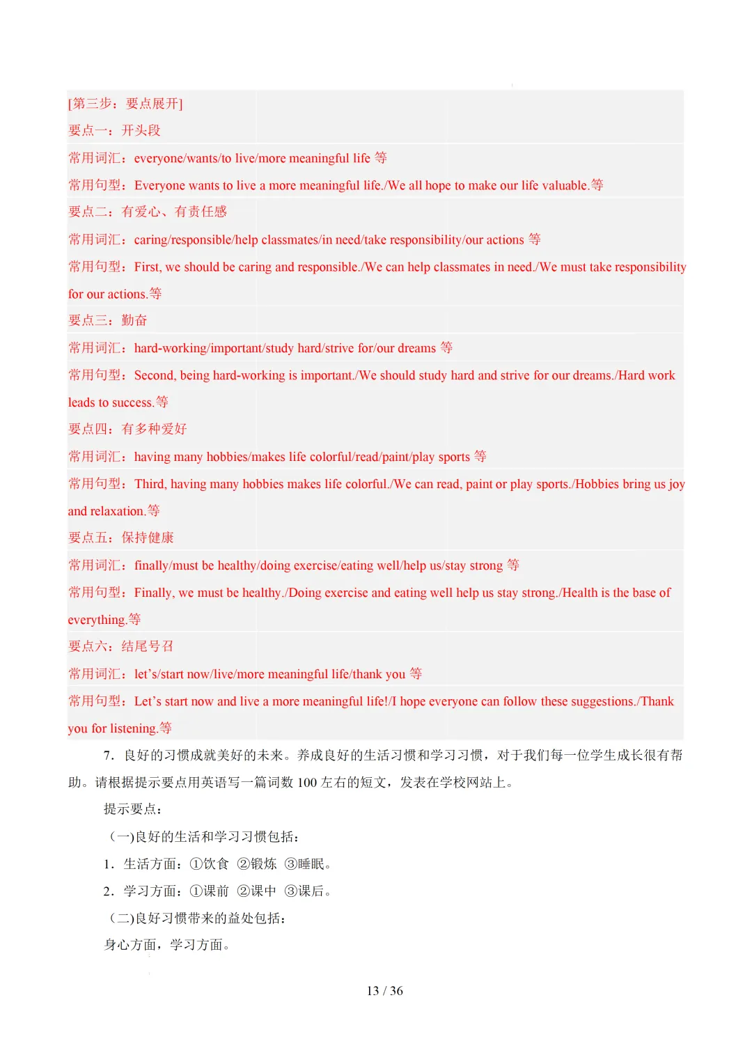 【中考作文押题◆江苏】2026年中考英语书面表达考前押题-第29张图片-四季读书网