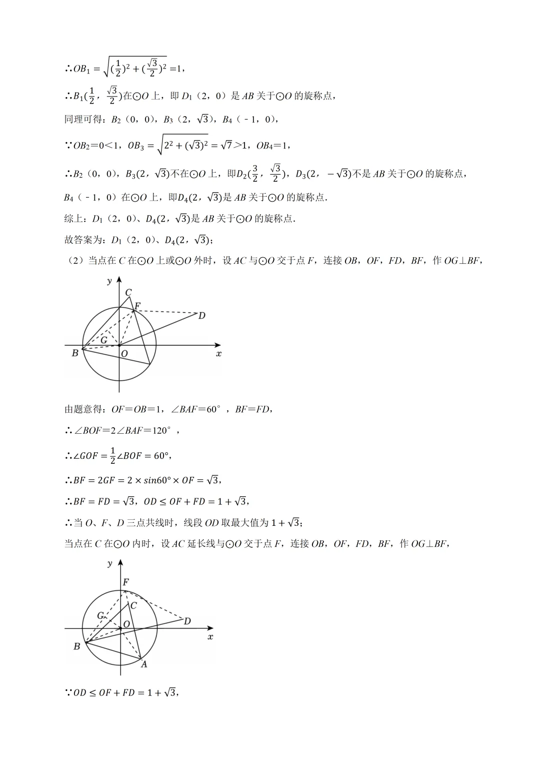 2026年北京初中数学学业水平模拟试卷及答案(2026.6)-第37张图片-四季读书网