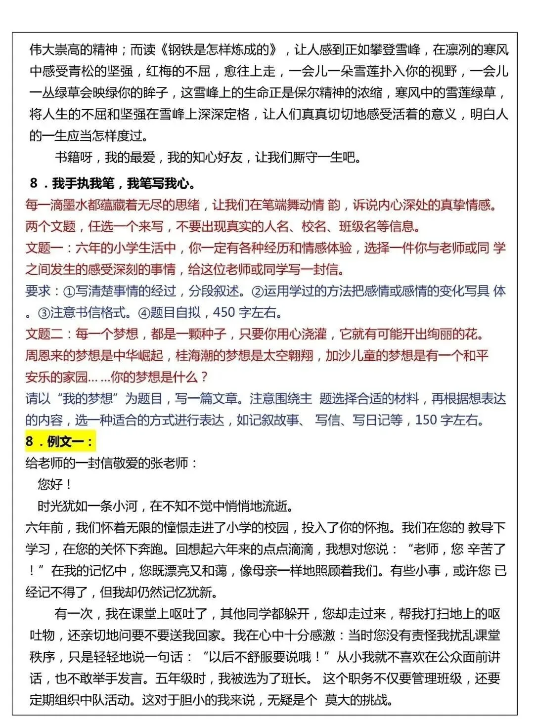 小升初必看!50道作文真题汇总!-第9张图片-四季读书网