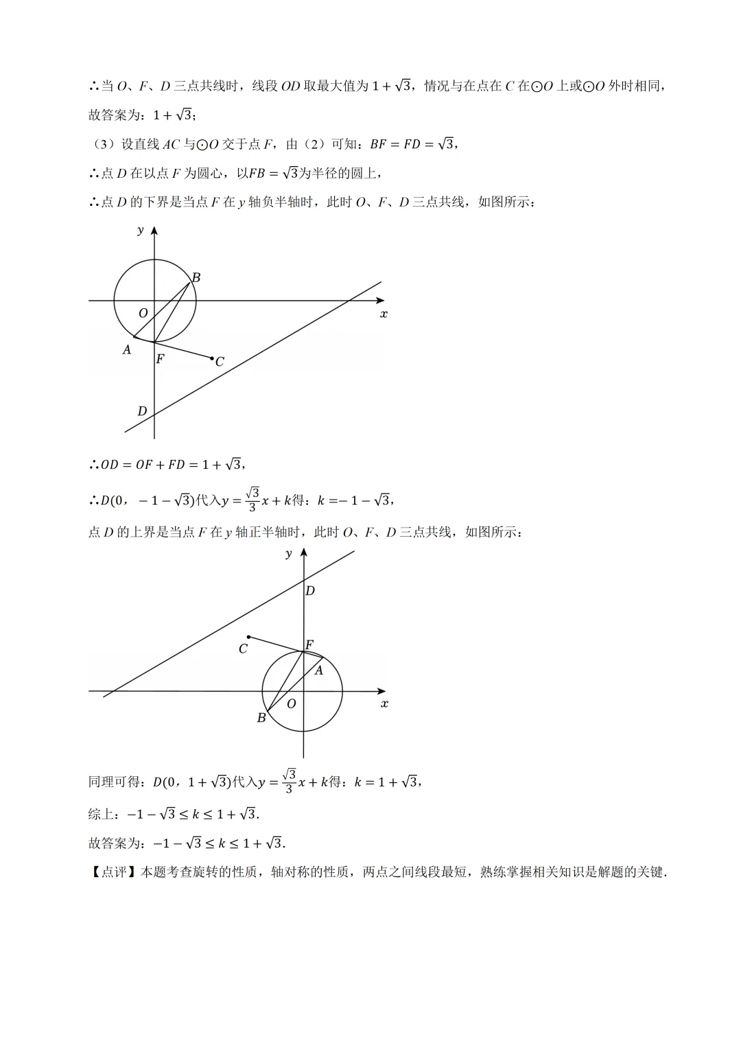 2026年北京初中数学学业水平模拟试卷及答案(2026.6)-第38张图片-四季读书网