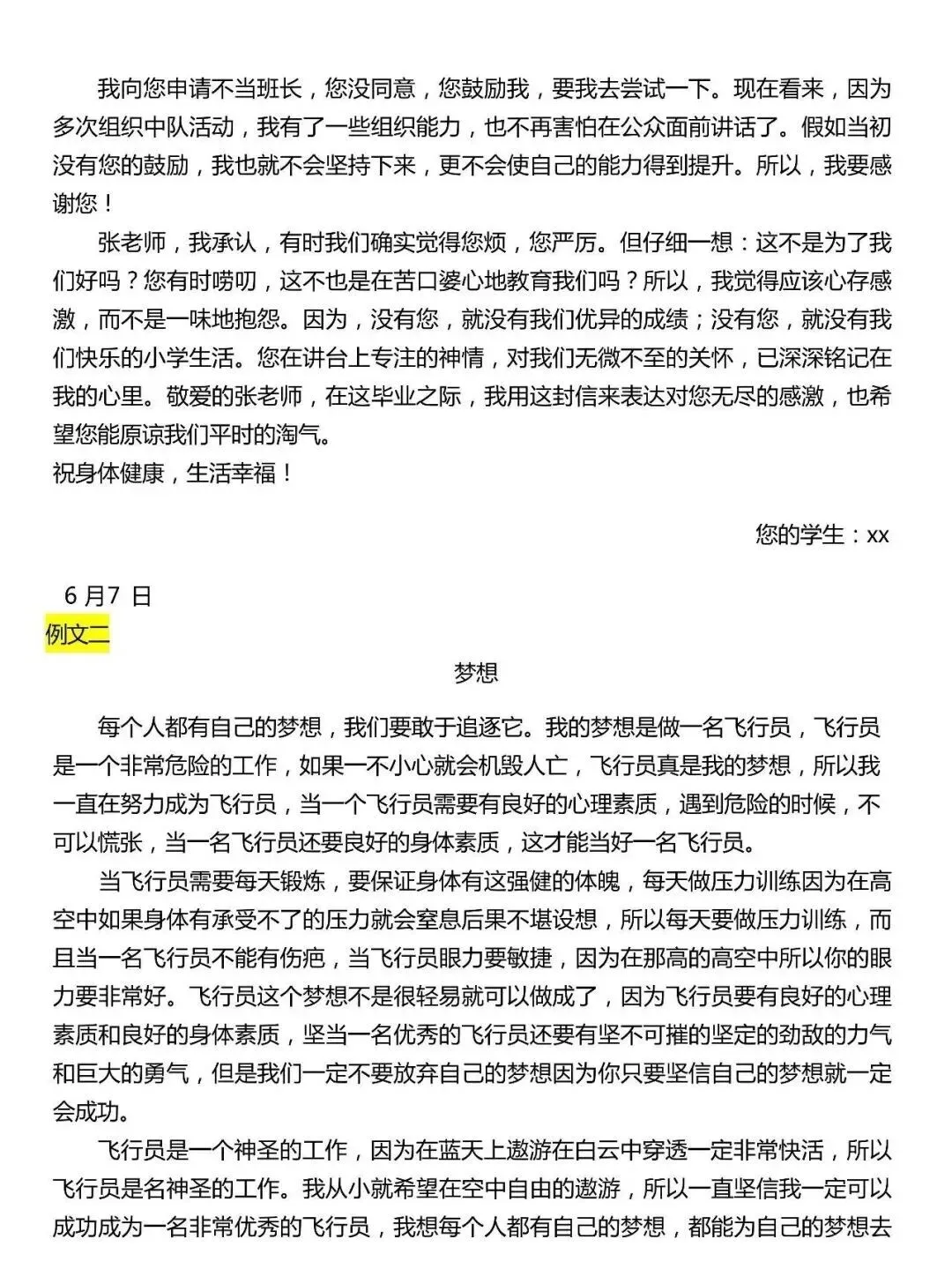 小升初必看!50道作文真题汇总!-第10张图片-四季读书网