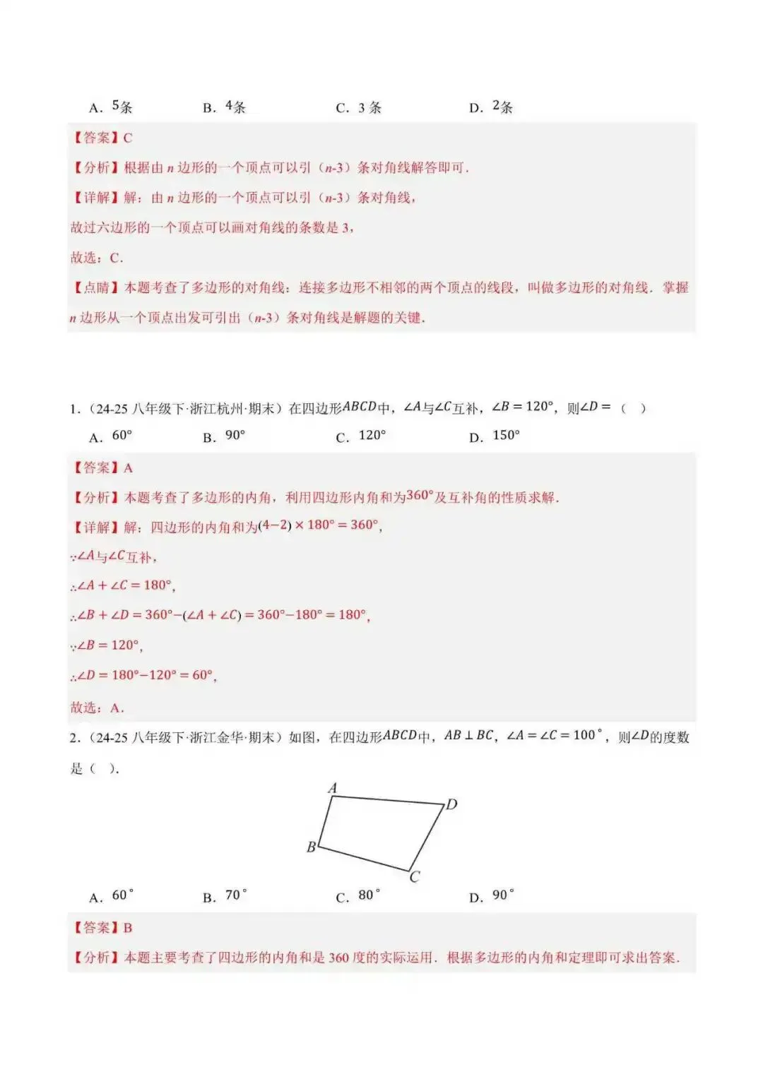 2026年八年级数学下册期末真题汇编(新教材浙教版)-第10张图片-四季读书网 2026年八年级数学下册期末真题汇编(新教材浙教版)-第10张图片-四季读书网