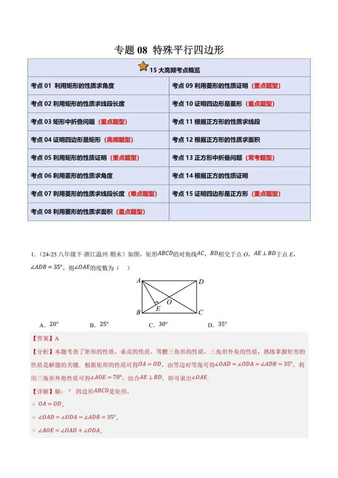 2026年八年级数学下册期末真题汇编(新教材浙教版)-第11张图片-四季读书网 2026年八年级数学下册期末真题汇编(新教材浙教版)-第11张图片-四季读书网