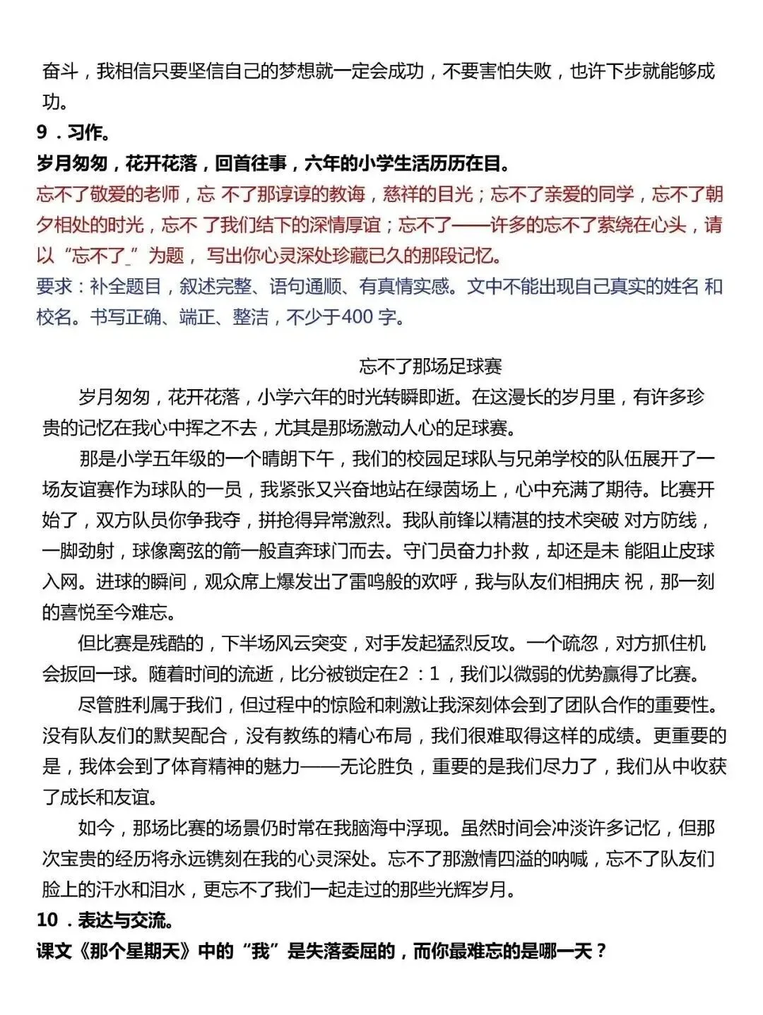 小升初必看!50道作文真题汇总!-第11张图片-四季读书网