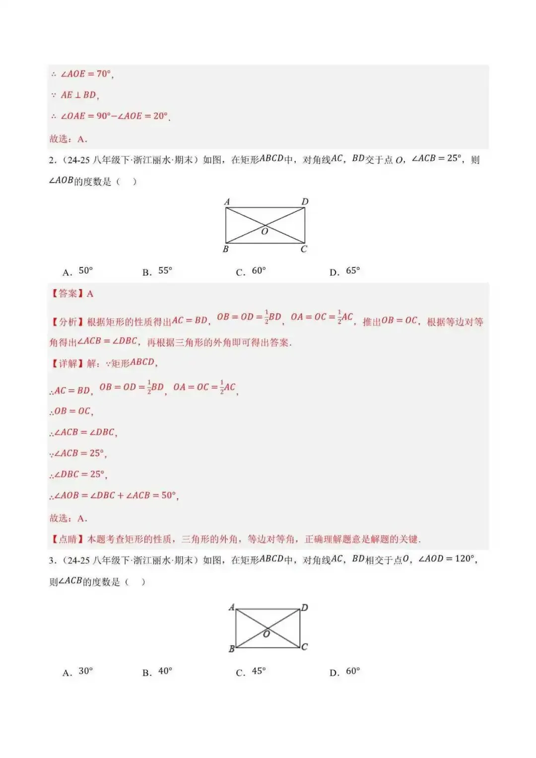 2026年八年级数学下册期末真题汇编(新教材浙教版)-第12张图片-四季读书网 2026年八年级数学下册期末真题汇编(新教材浙教版)-第12张图片-四季读书网