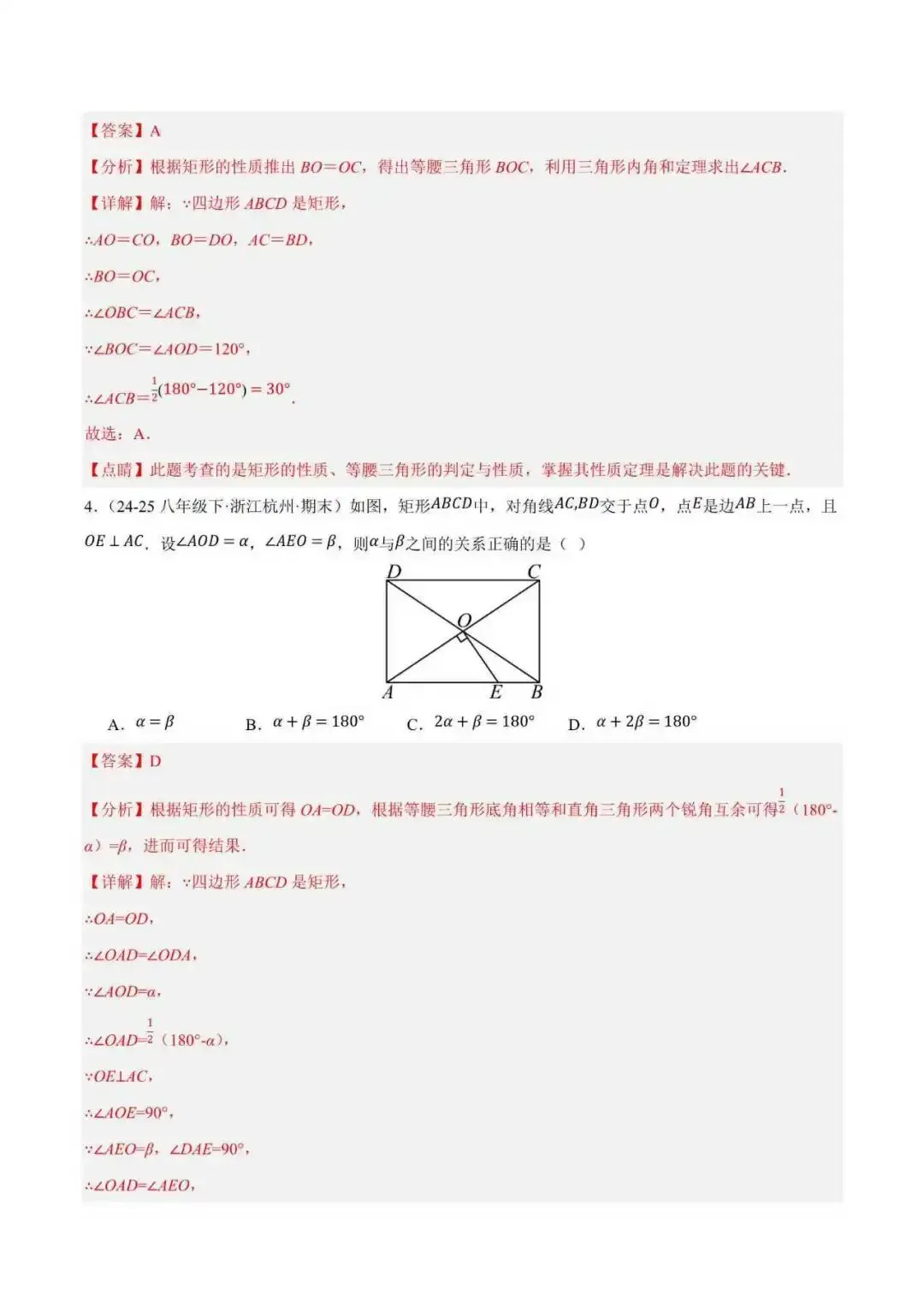 2026年八年级数学下册期末真题汇编(新教材浙教版)-第13张图片-四季读书网 2026年八年级数学下册期末真题汇编(新教材浙教版)-第13张图片-四季读书网