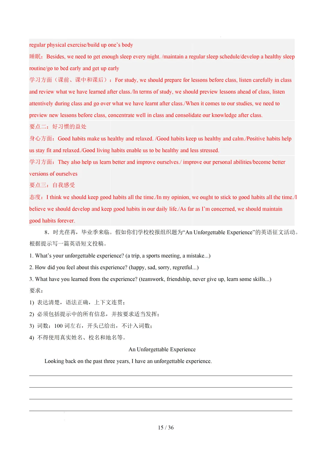 【中考作文押题◆江苏】2026年中考英语书面表达考前押题-第31张图片-四季读书网