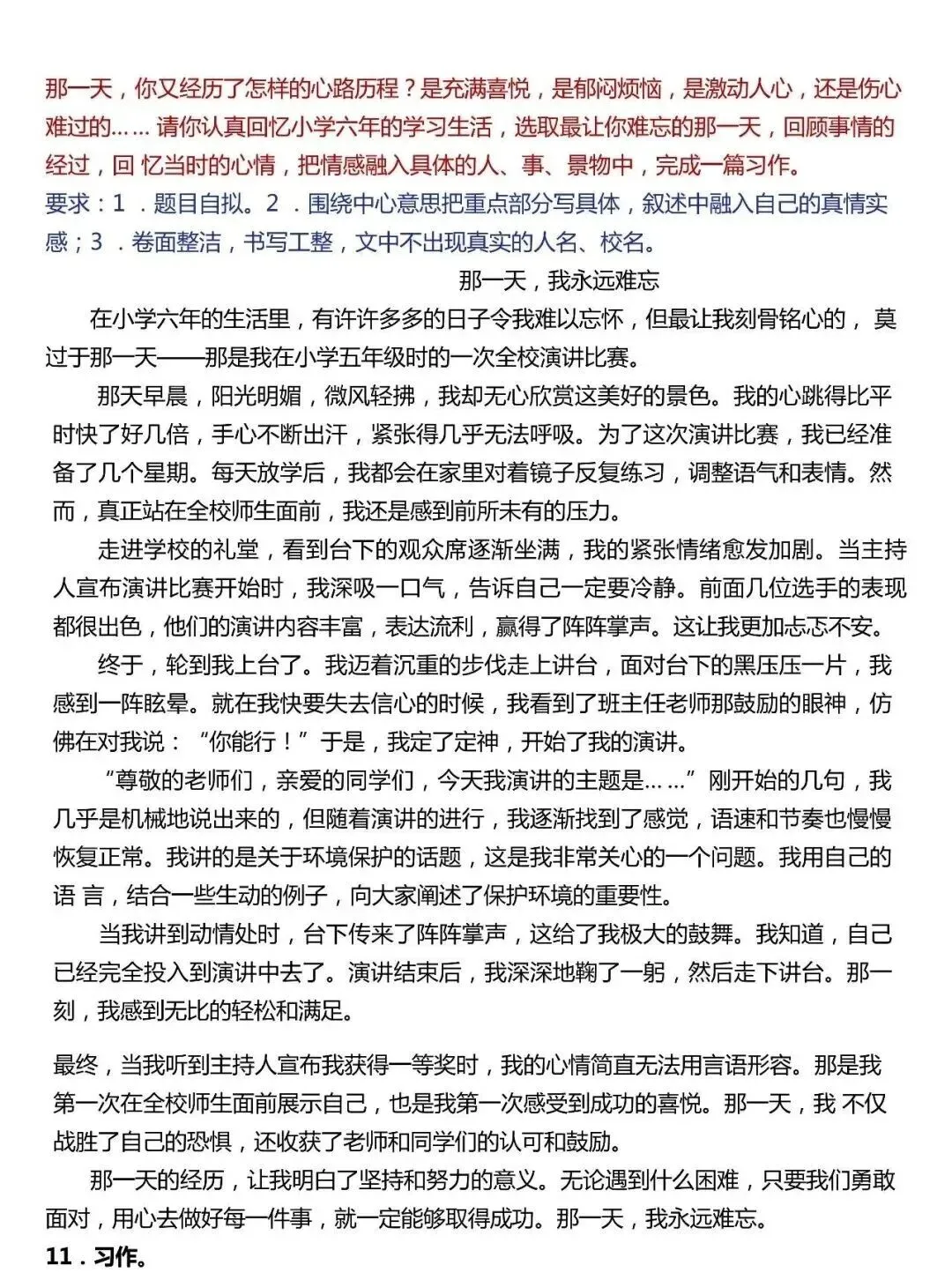 小升初必看!50道作文真题汇总!-第12张图片-四季读书网