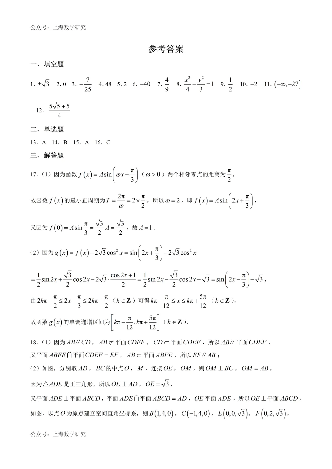 上海市曹杨二中高考数学模拟试卷及答案(2026.5)-第4张图片-四季读书网