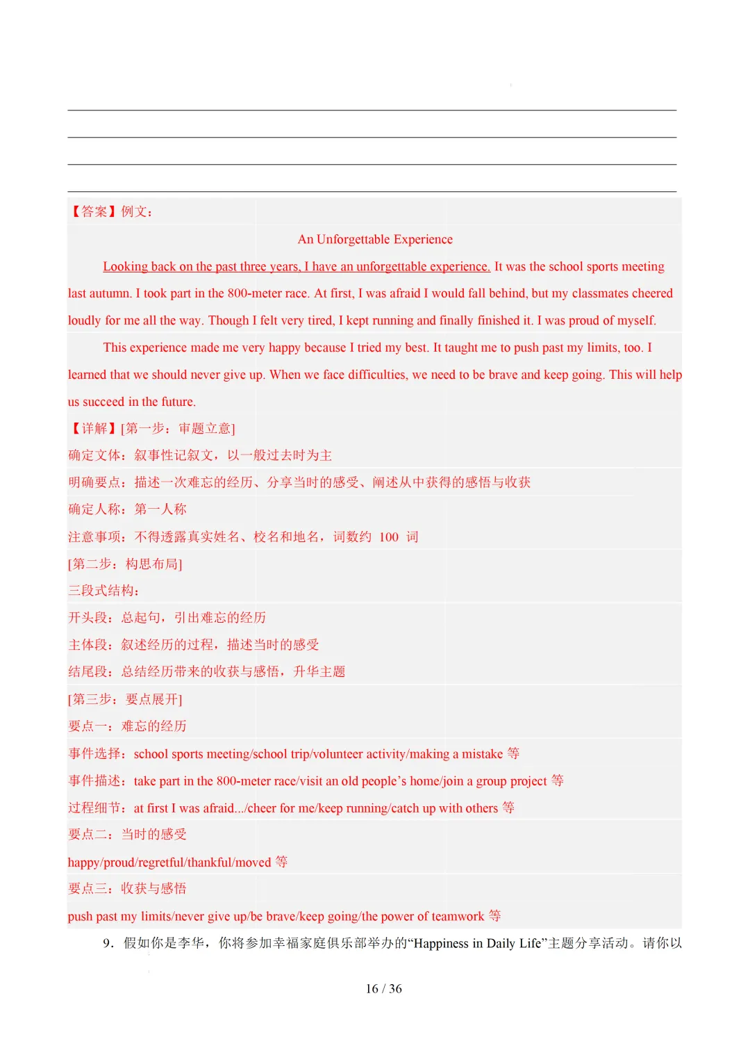 【中考作文押题◆江苏】2026年中考英语书面表达考前押题-第32张图片-四季读书网