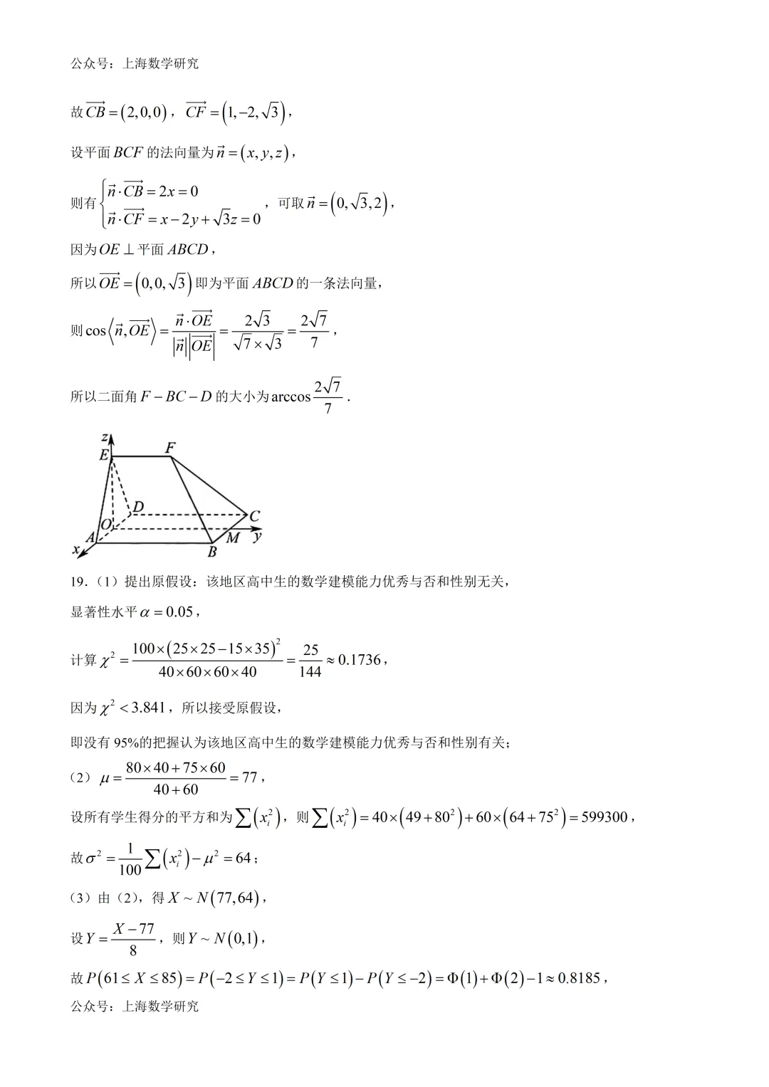上海市曹杨二中高考数学模拟试卷及答案(2026.5)-第5张图片-四季读书网