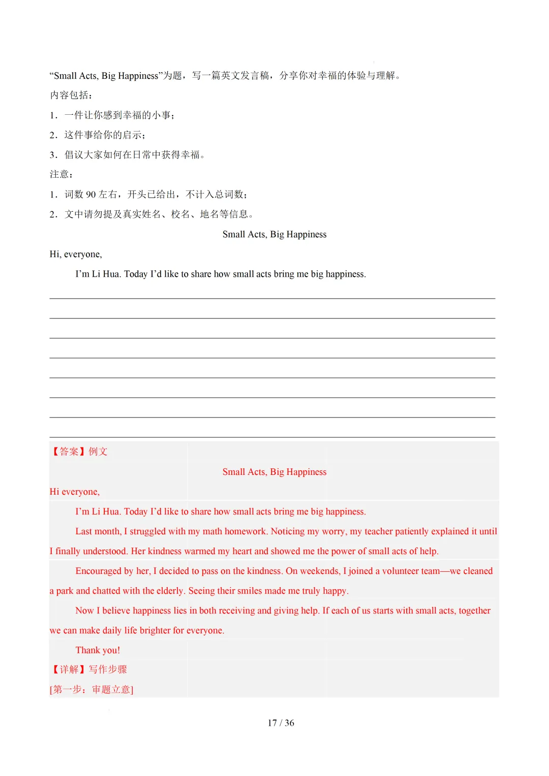 【中考作文押题◆江苏】2026年中考英语书面表达考前押题-第33张图片-四季读书网