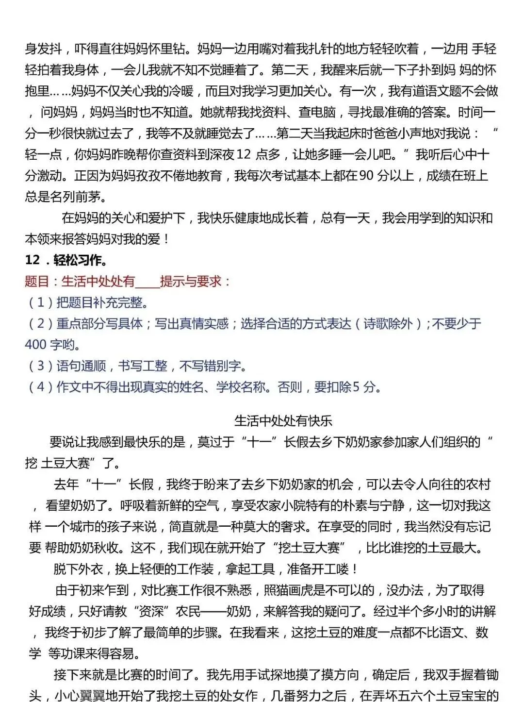 小升初必看!50道作文真题汇总!-第14张图片-四季读书网