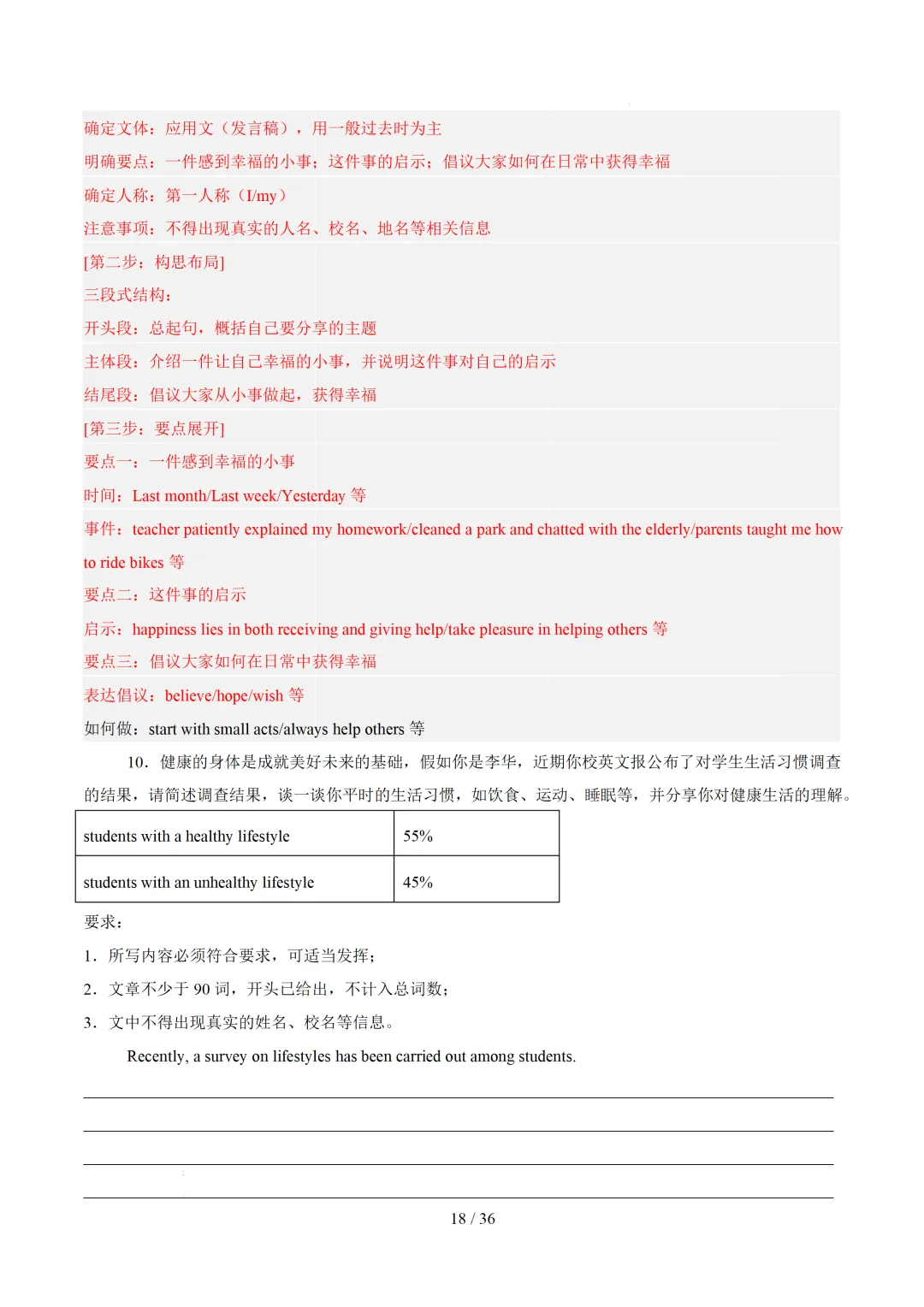 【中考作文押题◆江苏】2026年中考英语书面表达考前押题-第34张图片-四季读书网