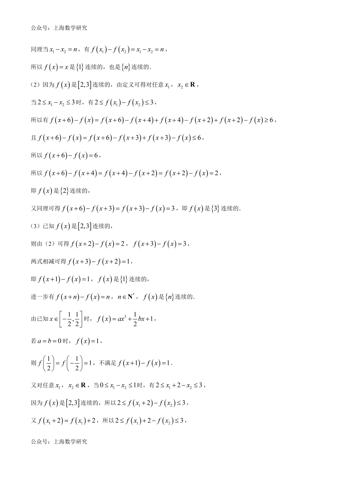 上海市曹杨二中高考数学模拟试卷及答案(2026.5)-第8张图片-四季读书网