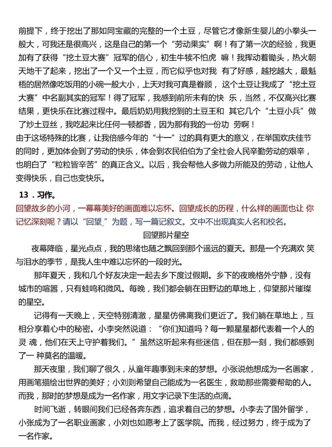 小升初必看!50道作文真题汇总!-第15张图片-四季读书网