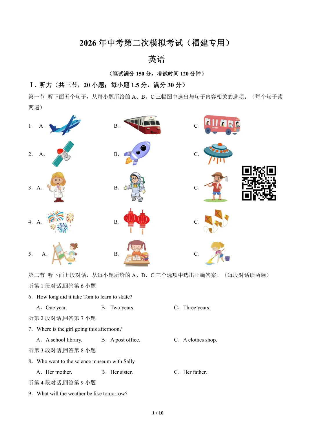 2026中考英语第二次模拟考试(福建卷)完整电子版可打印-第4张图片-四季读书网