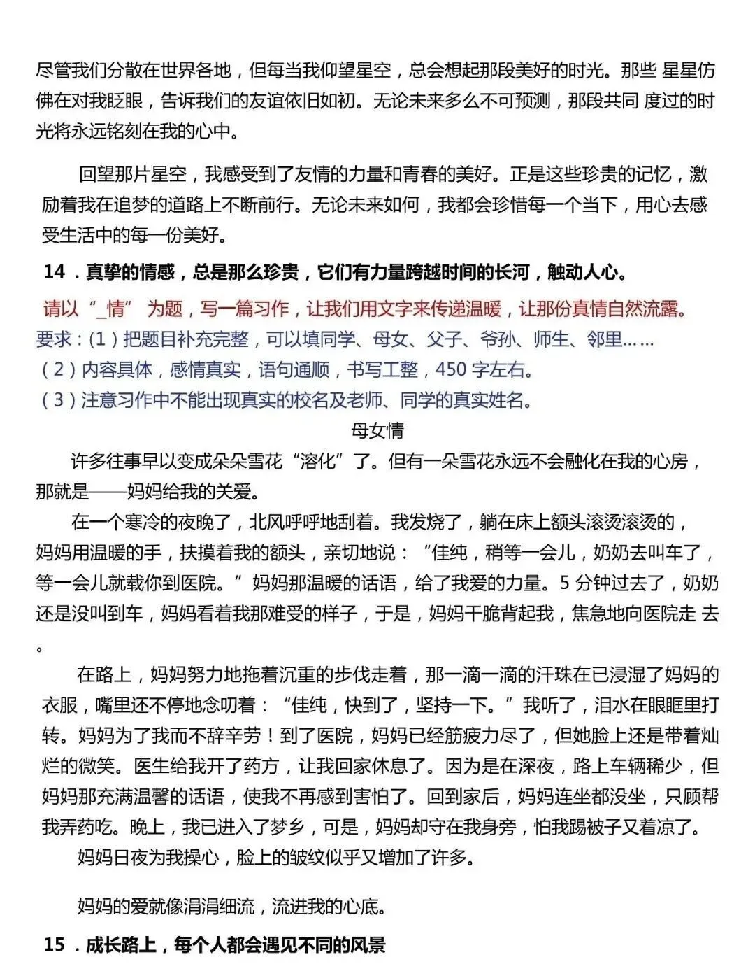 小升初必看!50道作文真题汇总!-第16张图片-四季读书网