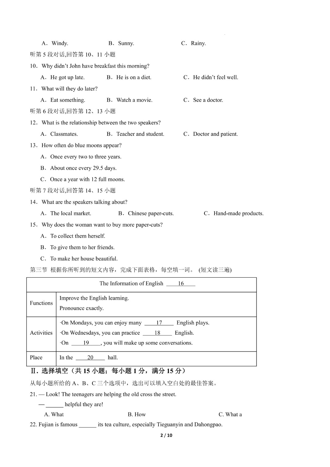 2026中考英语第二次模拟考试(福建卷)完整电子版可打印-第5张图片-四季读书网
