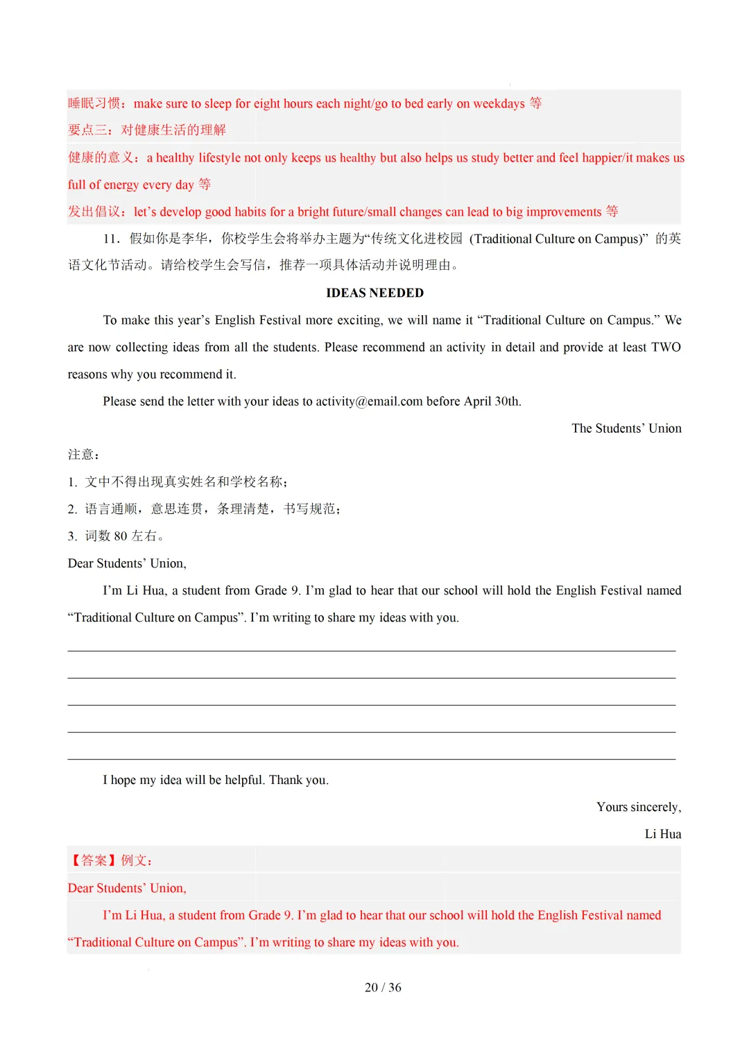 【中考作文押题◆江苏】2026年中考英语书面表达考前押题-第36张图片-四季读书网