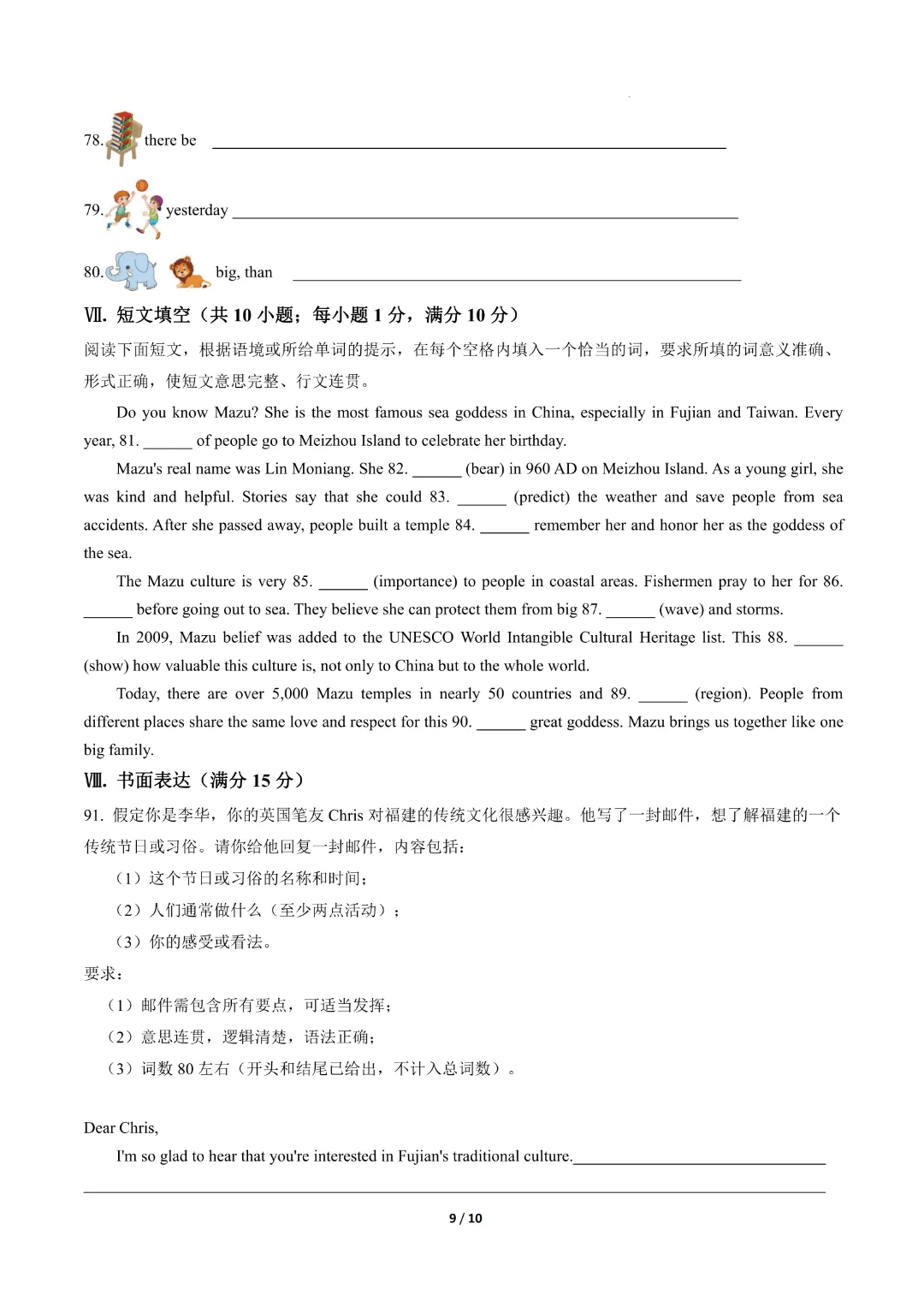 2026中考英语第二次模拟考试(福建卷)完整电子版可打印-第10张图片-四季读书网