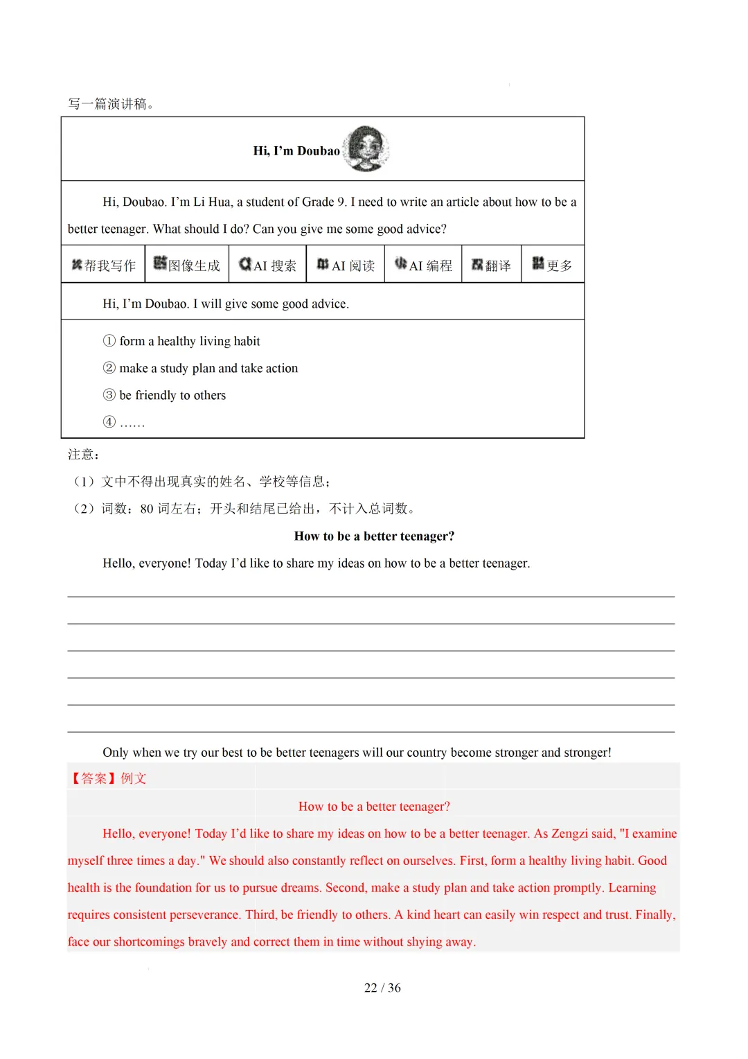 【中考作文押题◆江苏】2026年中考英语书面表达考前押题-第38张图片-四季读书网