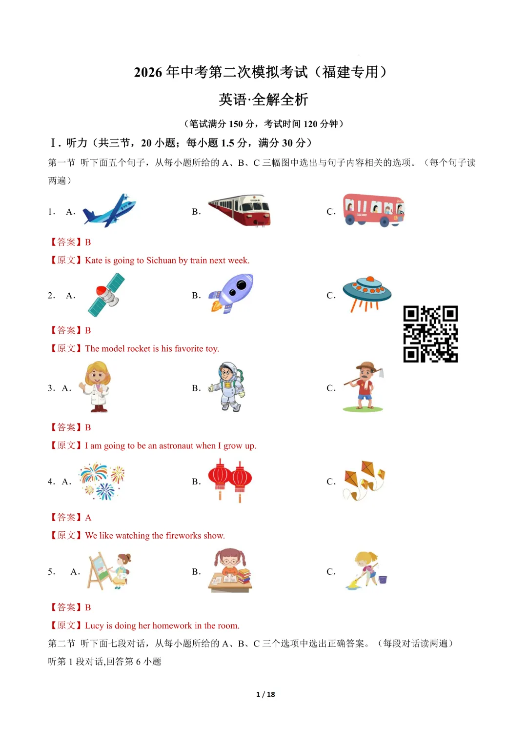 2026中考英语第二次模拟考试(福建卷)完整电子版可打印-第11张图片-四季读书网