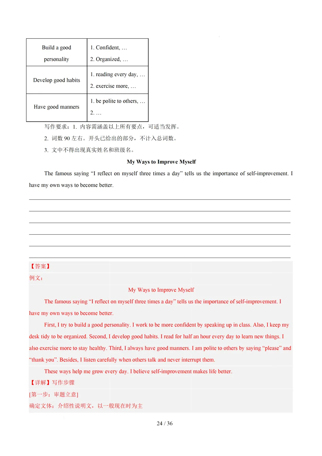 【中考作文押题◆江苏】2026年中考英语书面表达考前押题-第40张图片-四季读书网