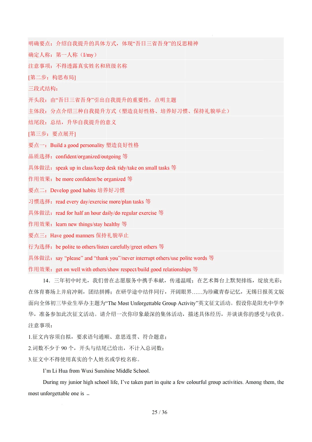 【中考作文押题◆江苏】2026年中考英语书面表达考前押题-第41张图片-四季读书网