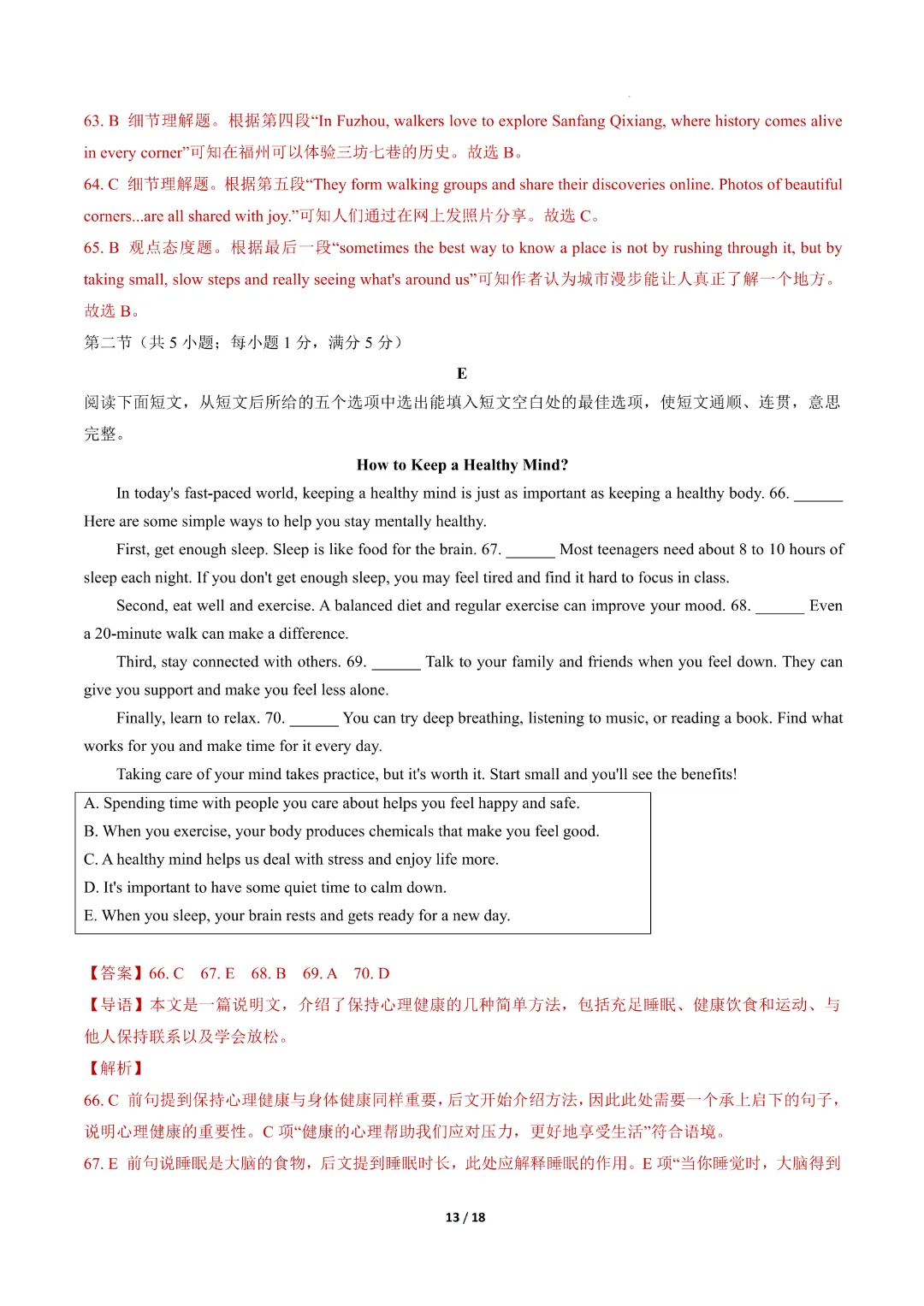 2026中考英语第二次模拟考试(福建卷)完整电子版可打印-第15张图片-四季读书网