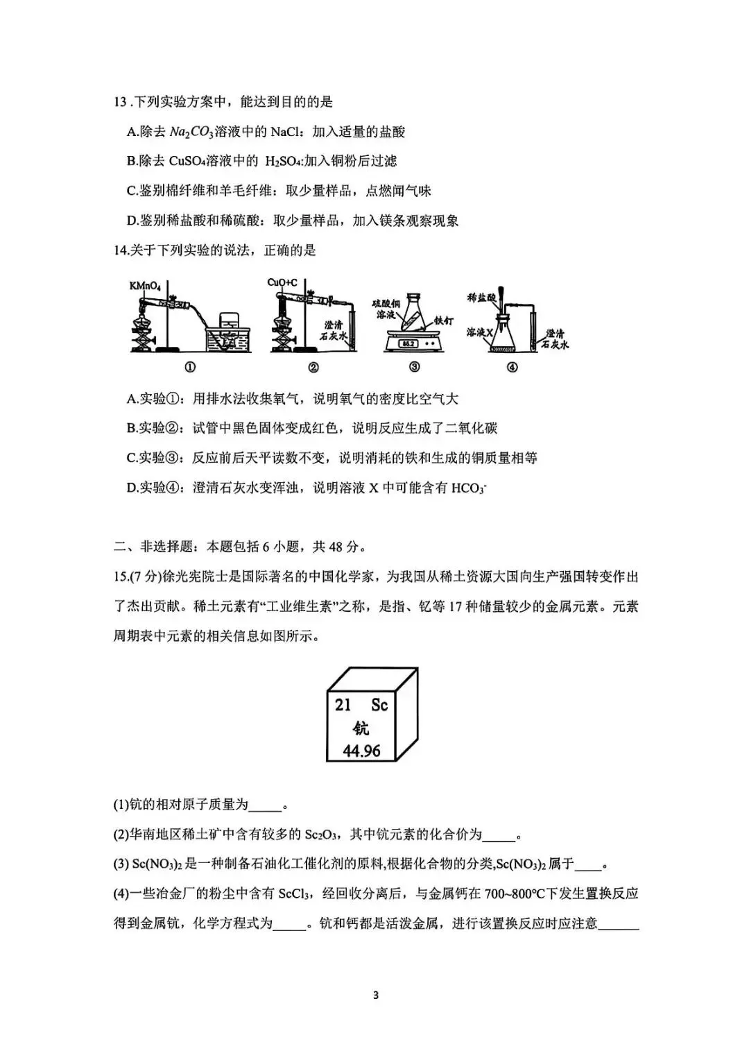 【25年】广州市初中生学业考试化学真题卷(含答案)-第8张图片-四季读书网