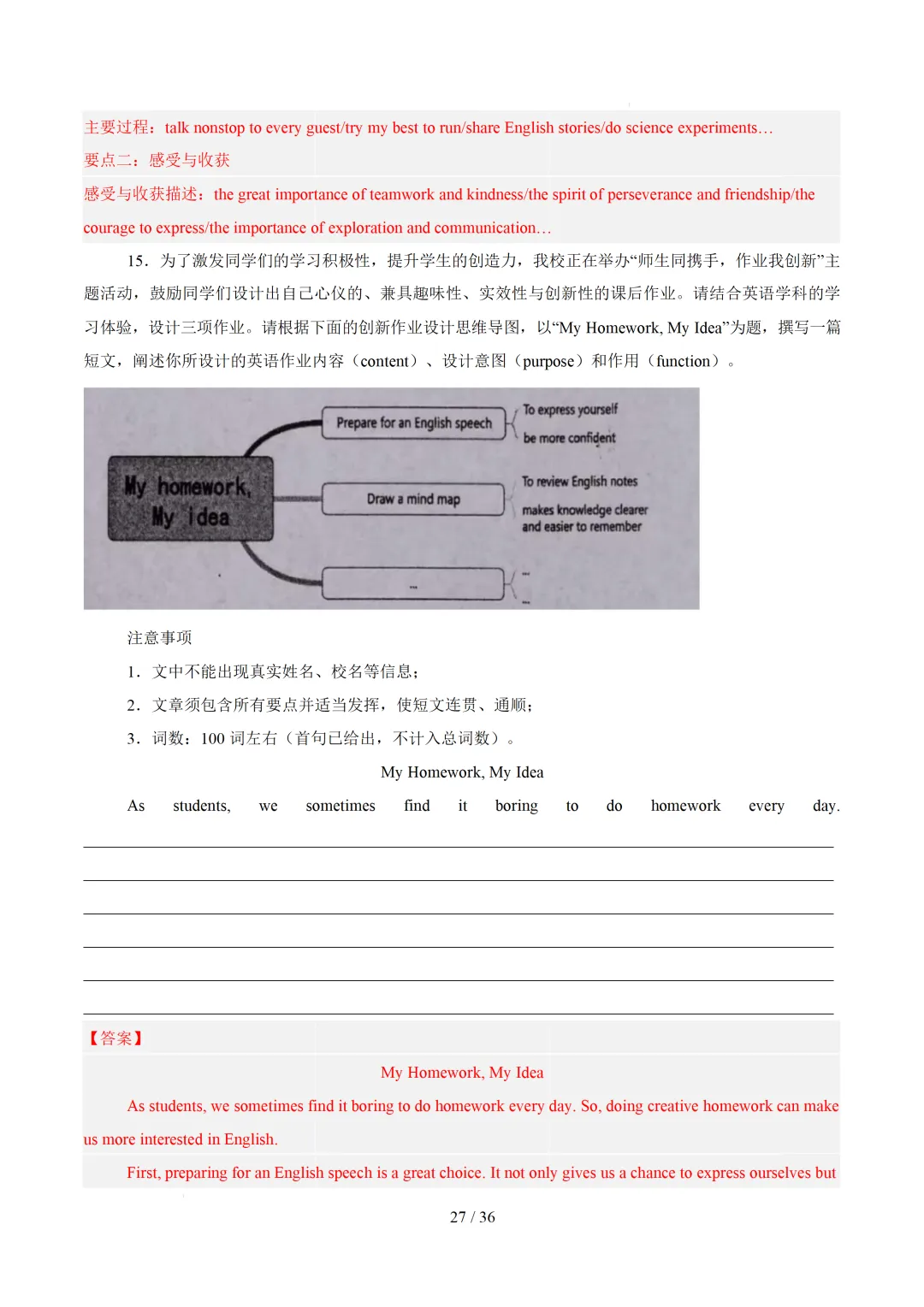 【中考作文押题◆江苏】2026年中考英语书面表达考前押题-第43张图片-四季读书网