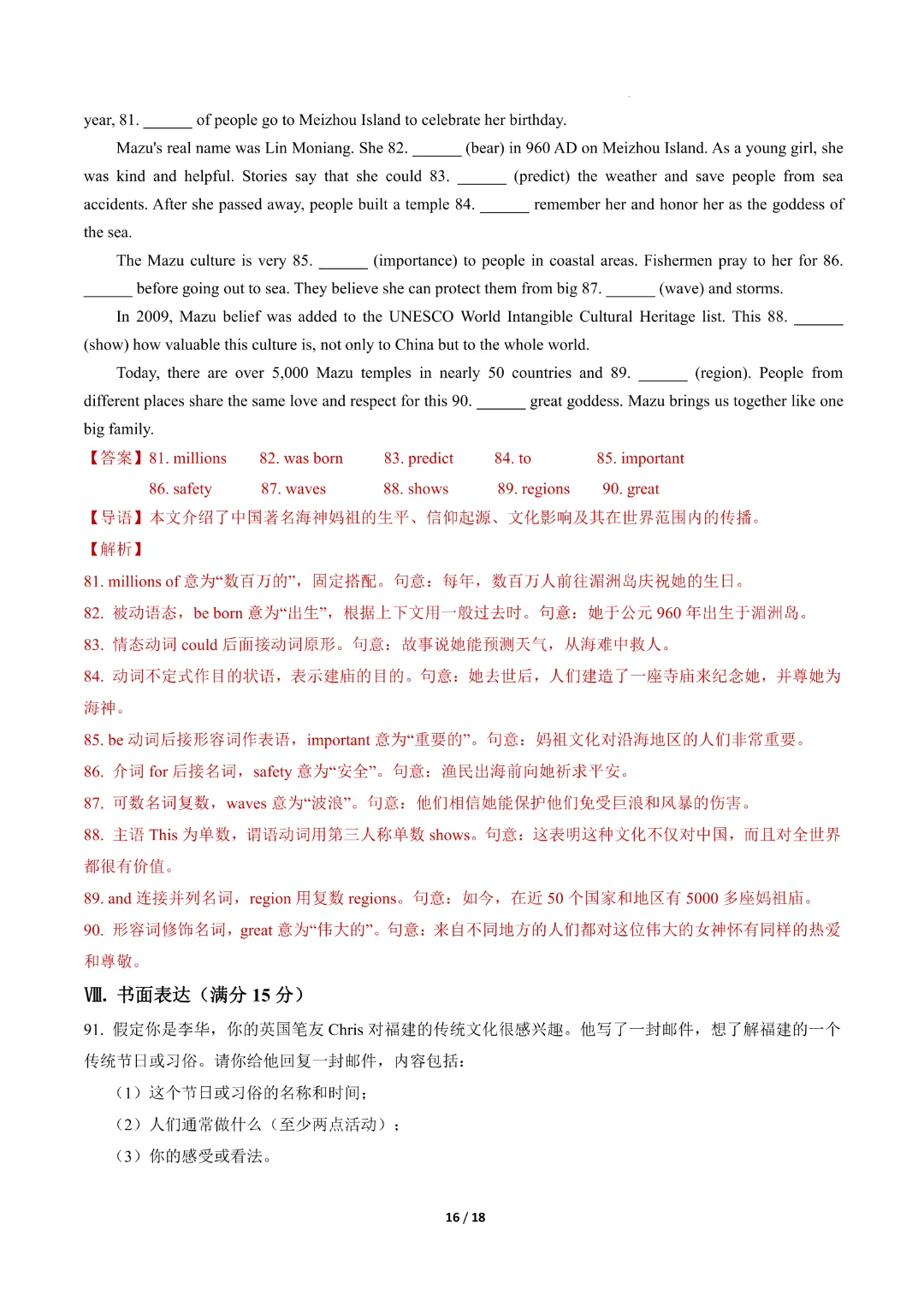 2026中考英语第二次模拟考试(福建卷)完整电子版可打印-第18张图片-四季读书网