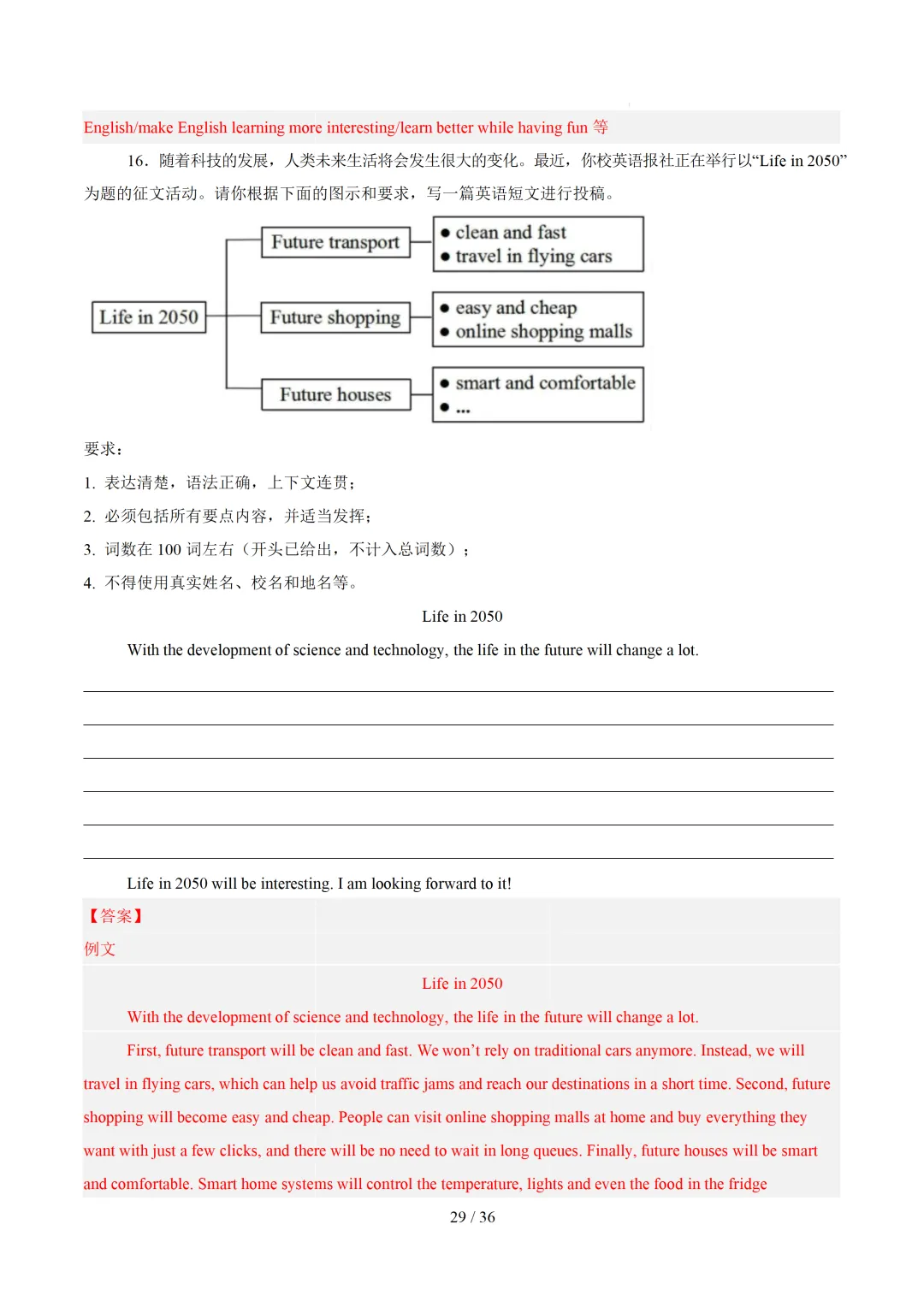 【中考作文押题◆江苏】2026年中考英语书面表达考前押题-第45张图片-四季读书网
