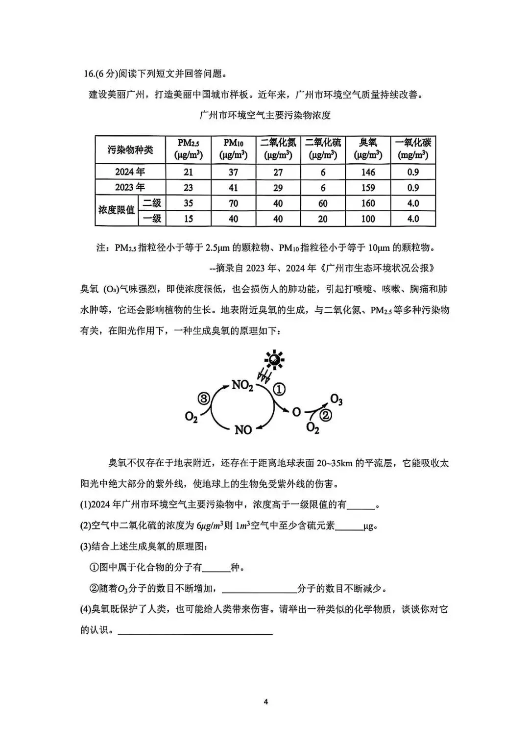【25年】广州市初中生学业考试化学真题卷(含答案)-第9张图片-四季读书网