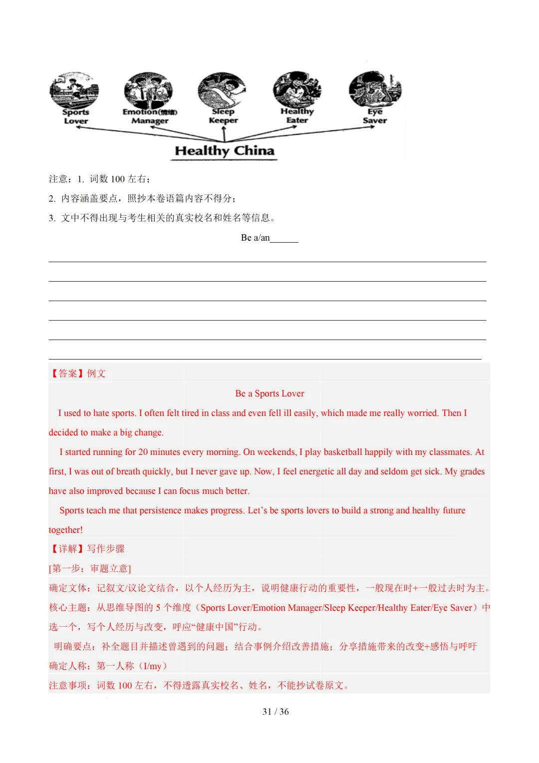 【中考作文押题◆江苏】2026年中考英语书面表达考前押题-第47张图片-四季读书网