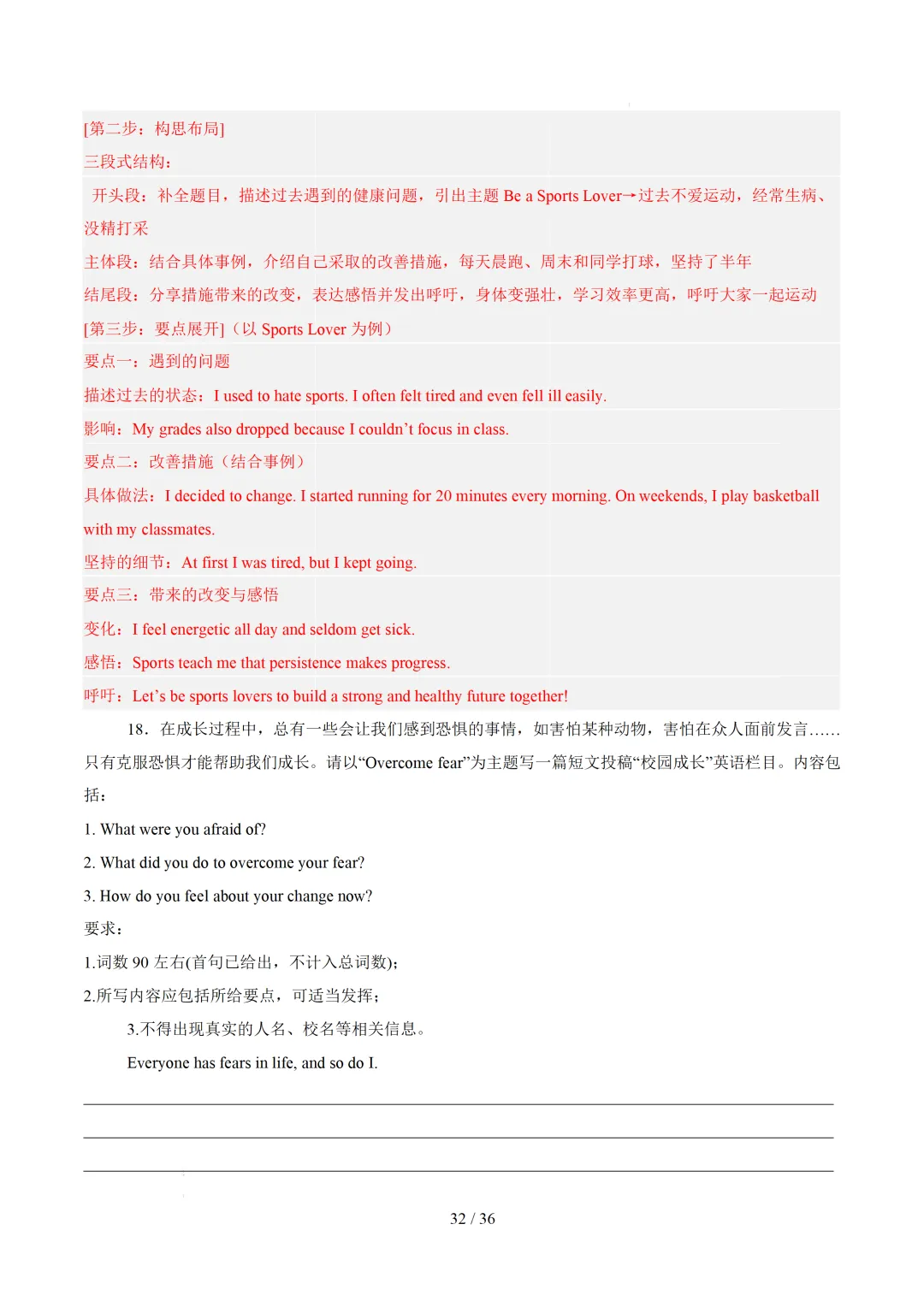 【中考作文押题◆江苏】2026年中考英语书面表达考前押题-第48张图片-四季读书网