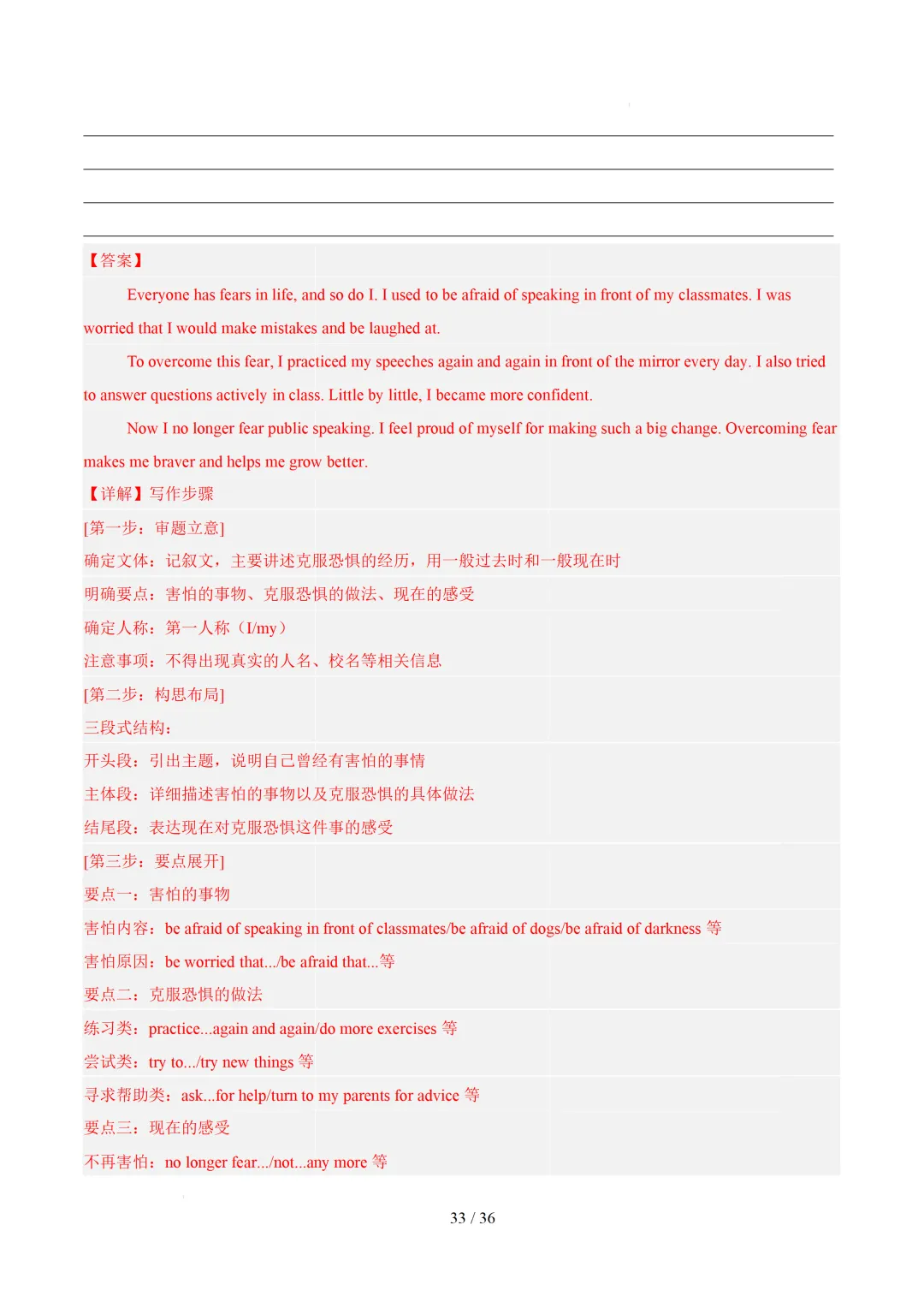 【中考作文押题◆江苏】2026年中考英语书面表达考前押题-第49张图片-四季读书网