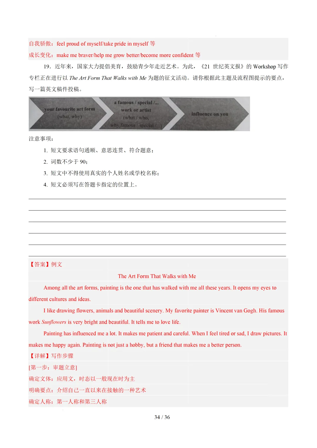 【中考作文押题◆江苏】2026年中考英语书面表达考前押题-第50张图片-四季读书网
