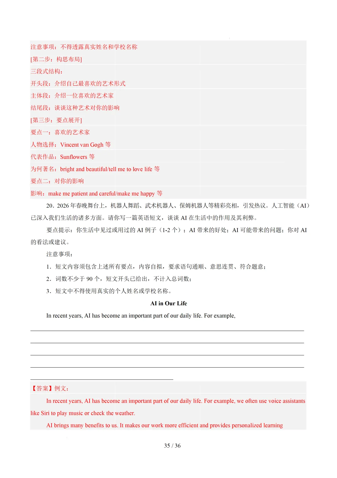 【中考作文押题◆江苏】2026年中考英语书面表达考前押题-第51张图片-四季读书网