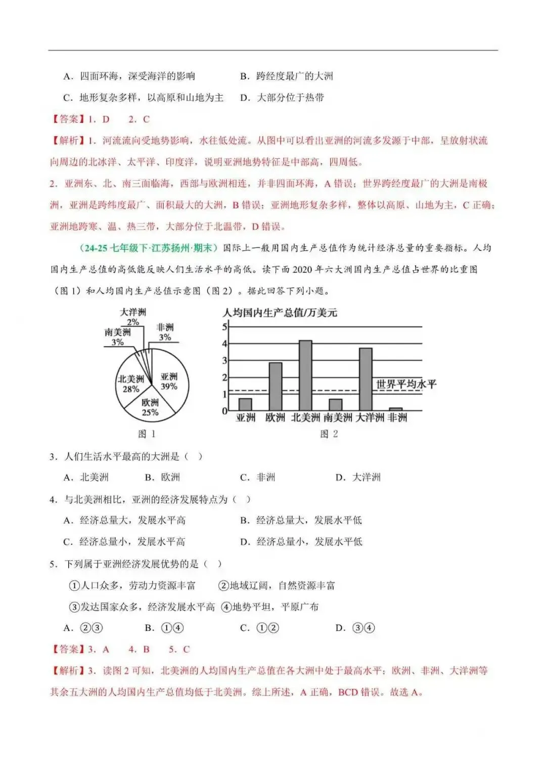 2026年江苏省七年级地理下册期末真题分类汇编(附解析)-第3张图片-四季读书网