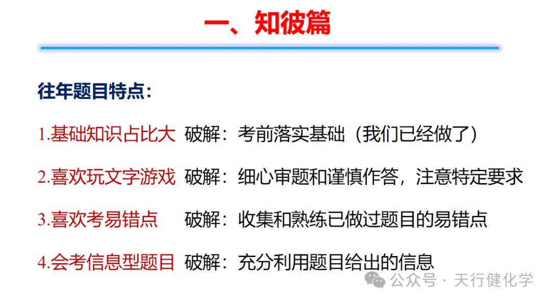 2026年中考化学考前指导-第2张图片-四季读书网