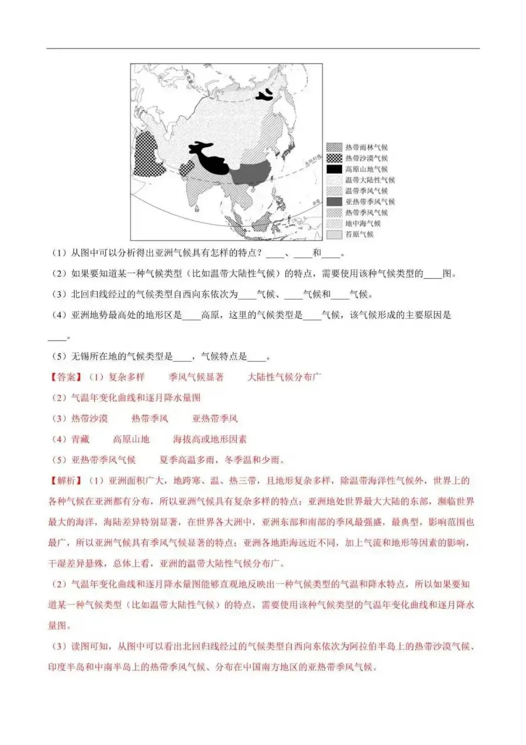 2026年江苏省七年级地理下册期末真题分类汇编(附解析)-第5张图片-四季读书网
