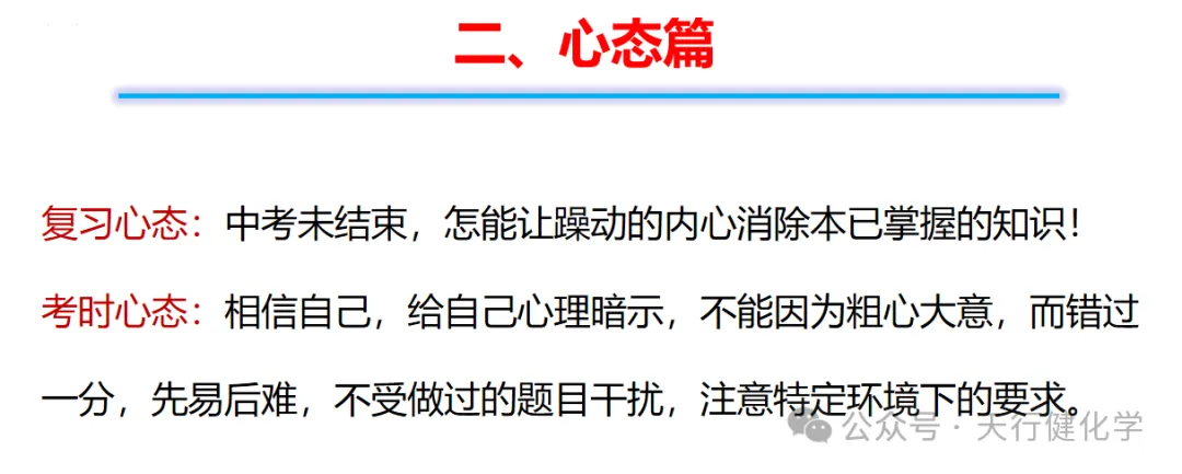 2026年中考化学考前指导-第3张图片-四季读书网