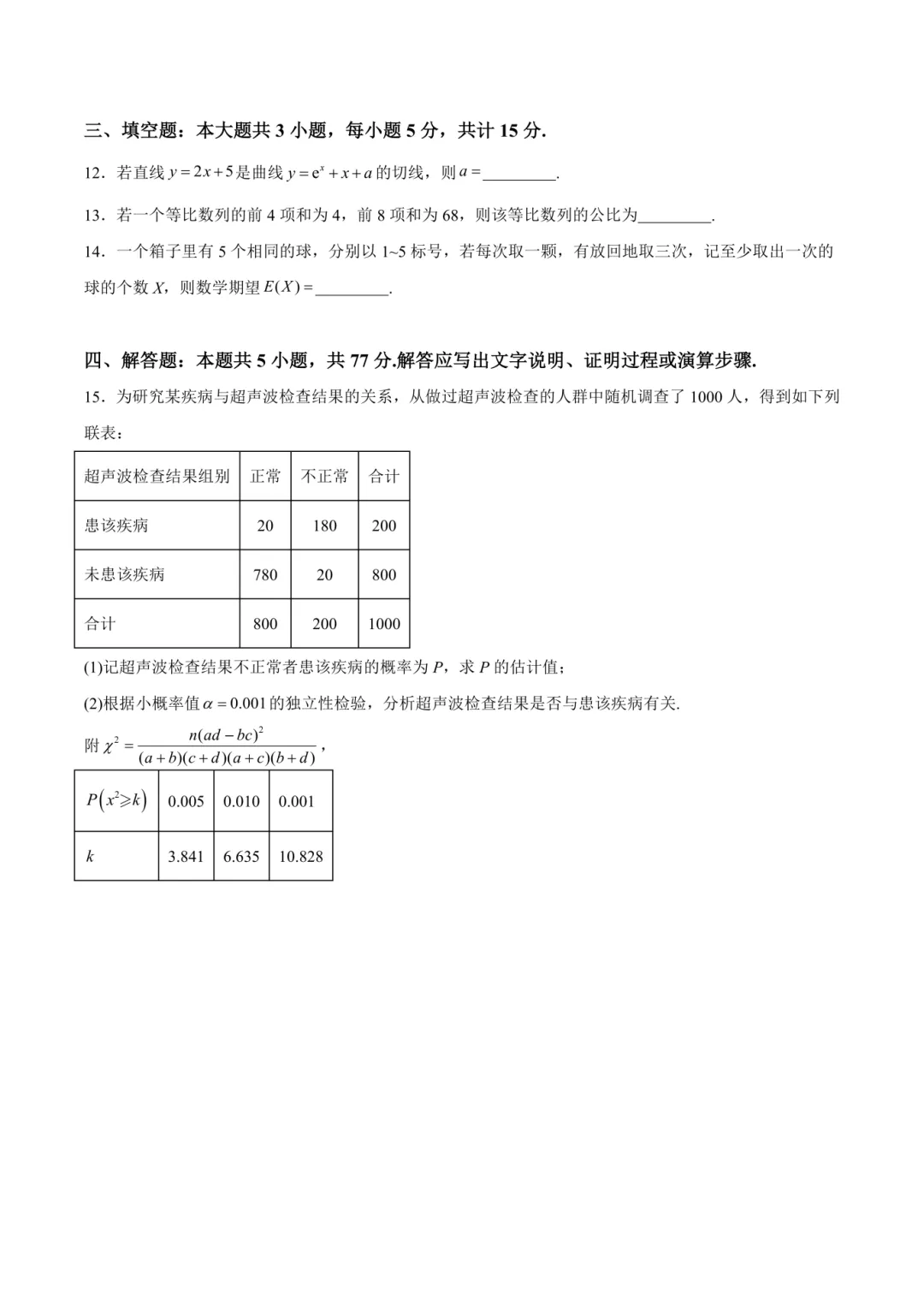 2025安徽高考真题|试卷分析-第8张图片-四季读书网