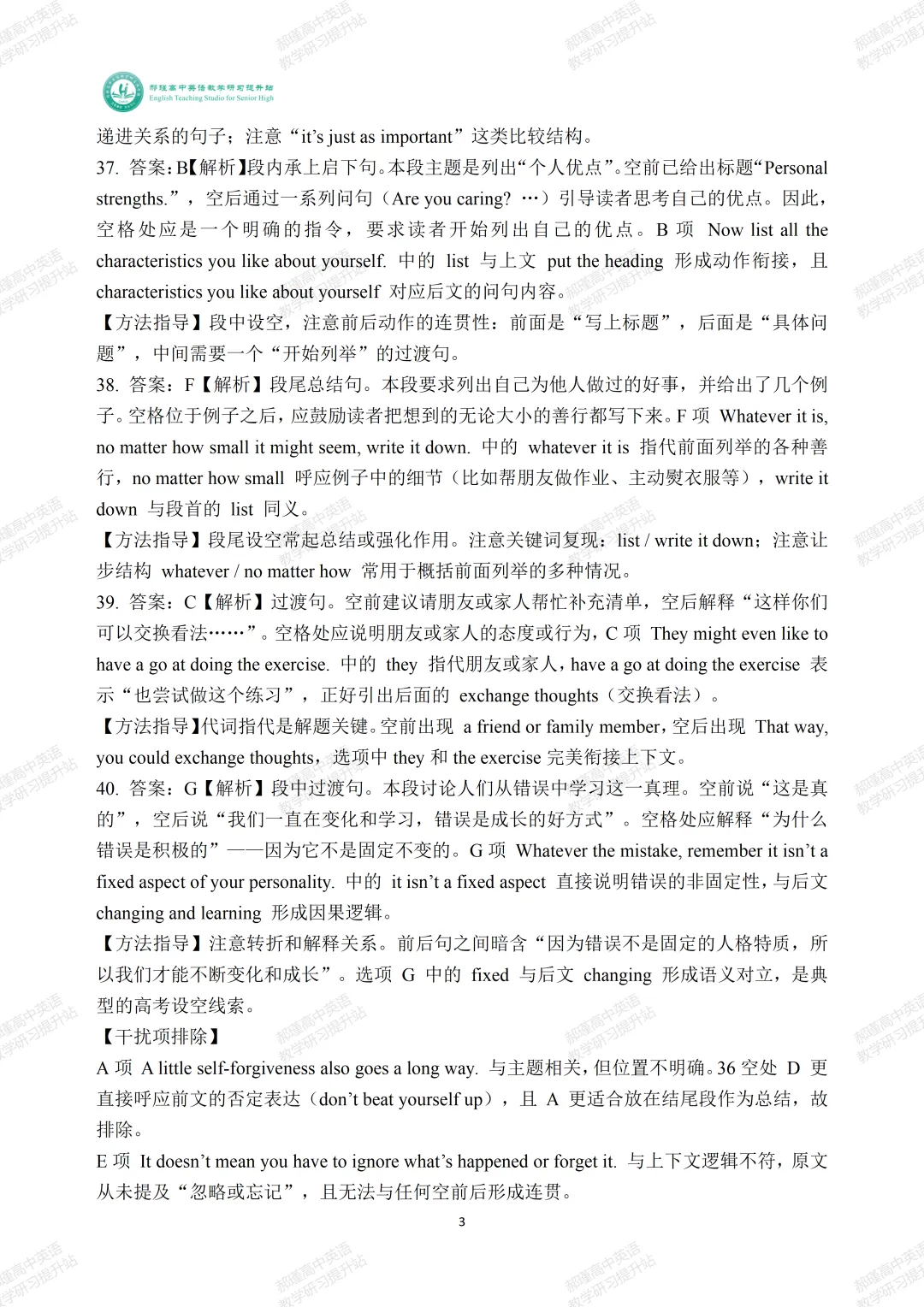 高考倒计时3天:真题深研・精准备考—2023年高考新课标Ⅰ卷七选五-第4张图片-四季读书网