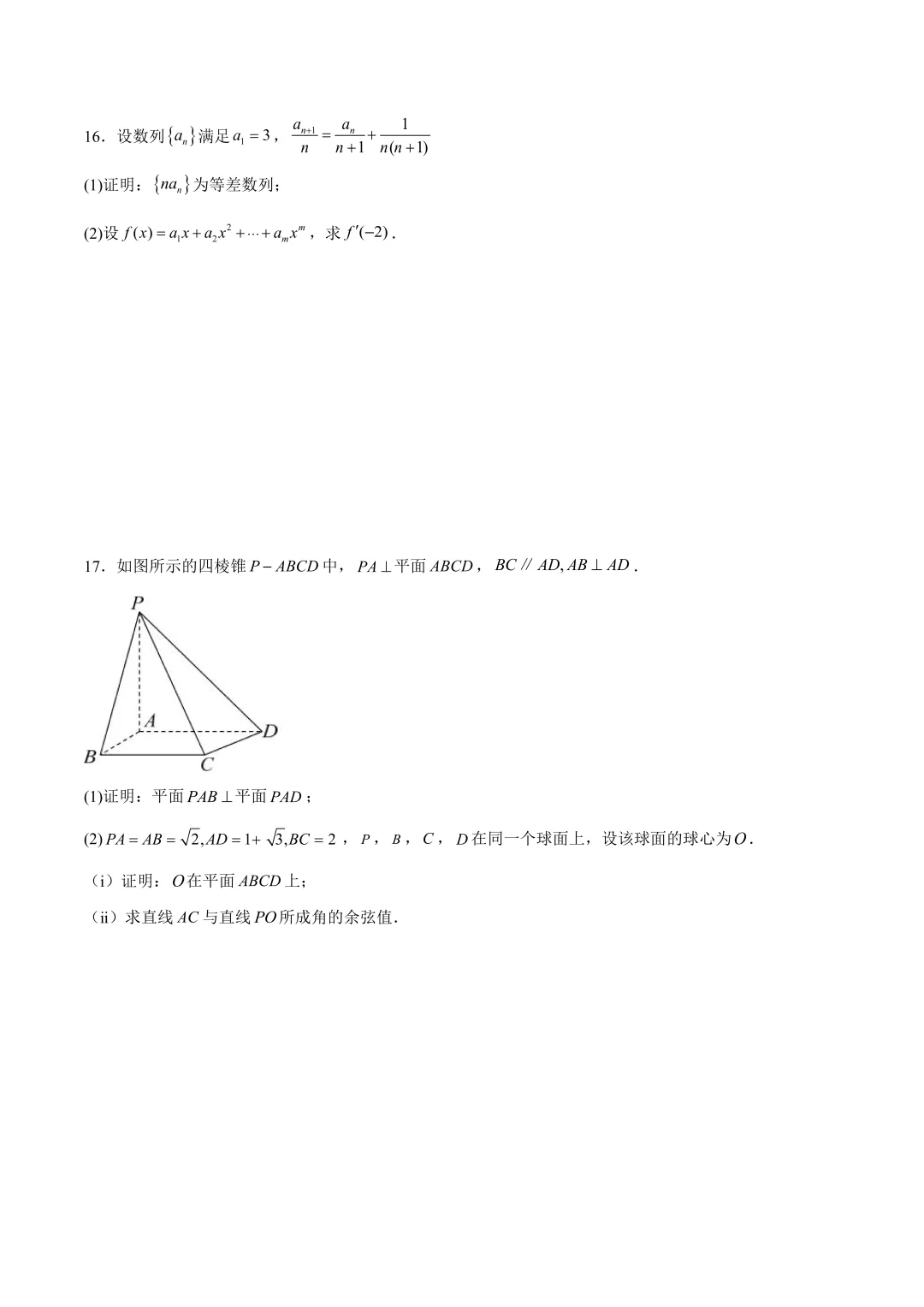 2025安徽高考真题|试卷分析-第9张图片-四季读书网