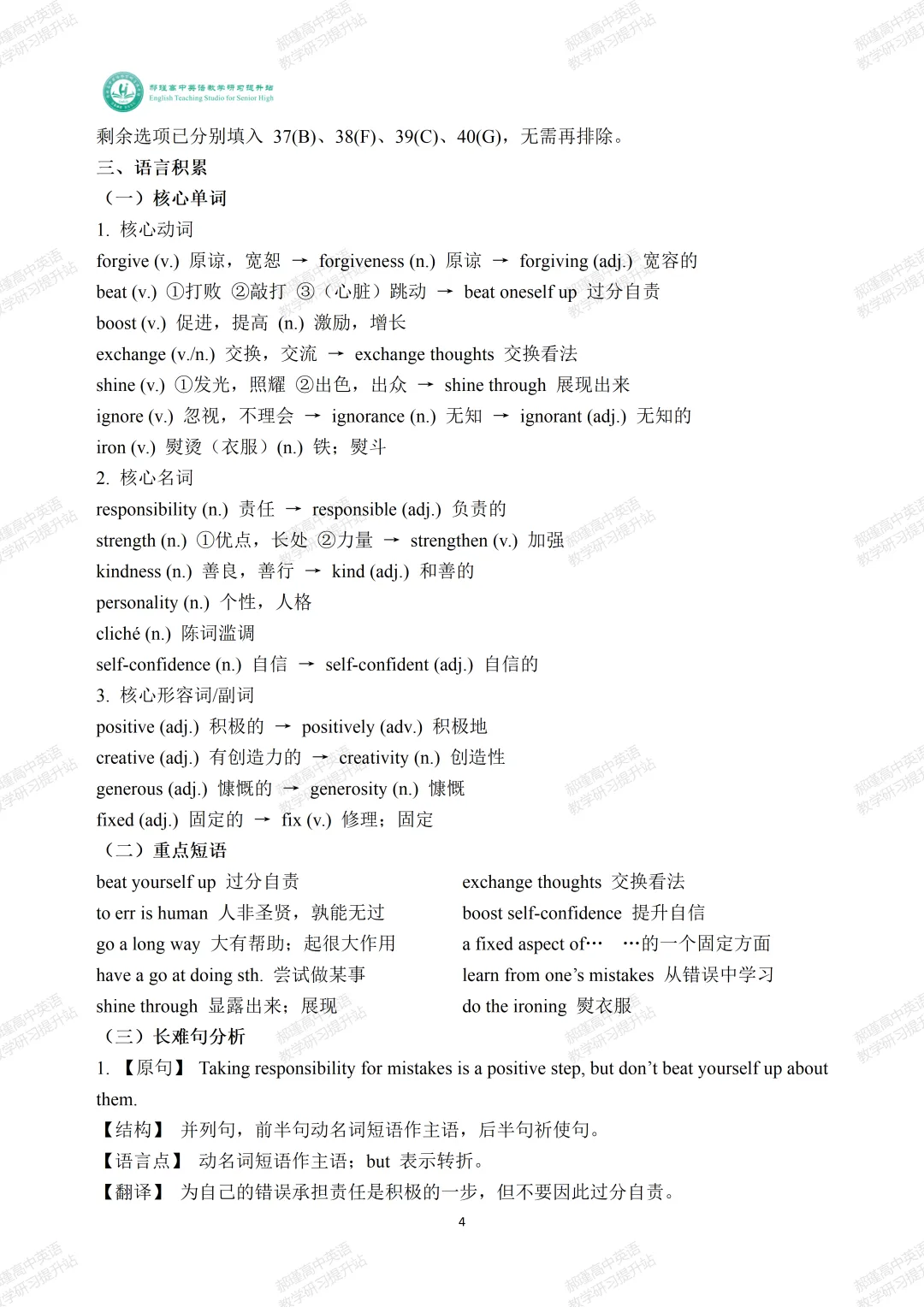 高考倒计时3天:真题深研・精准备考—2023年高考新课标Ⅰ卷七选五-第5张图片-四季读书网